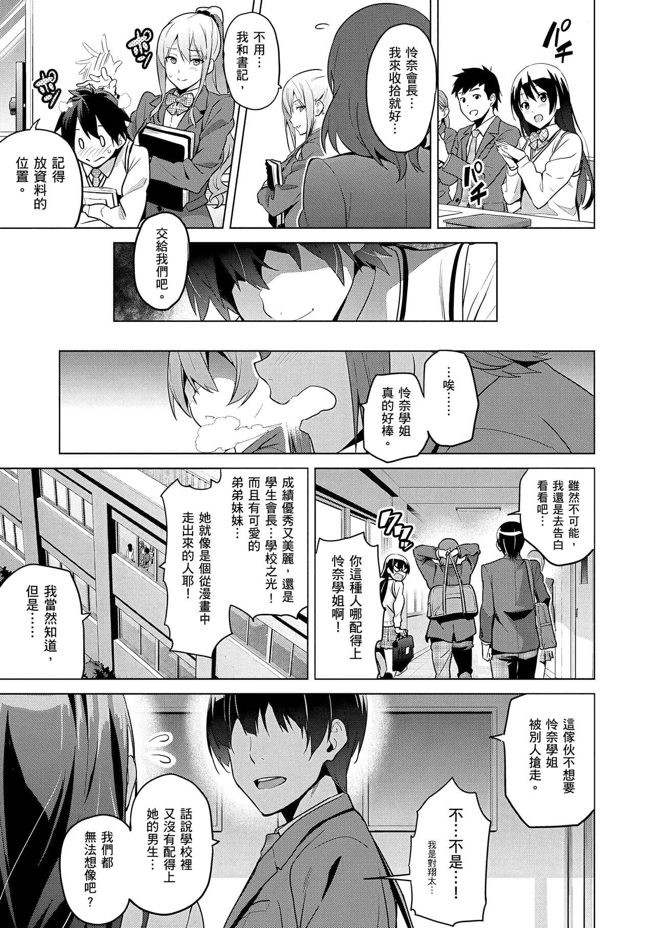 [Takeda Hiromitsu] Sister Breeder | 姊妹調教飼育者 [Chinese] [Decensored] [Digital] page 13