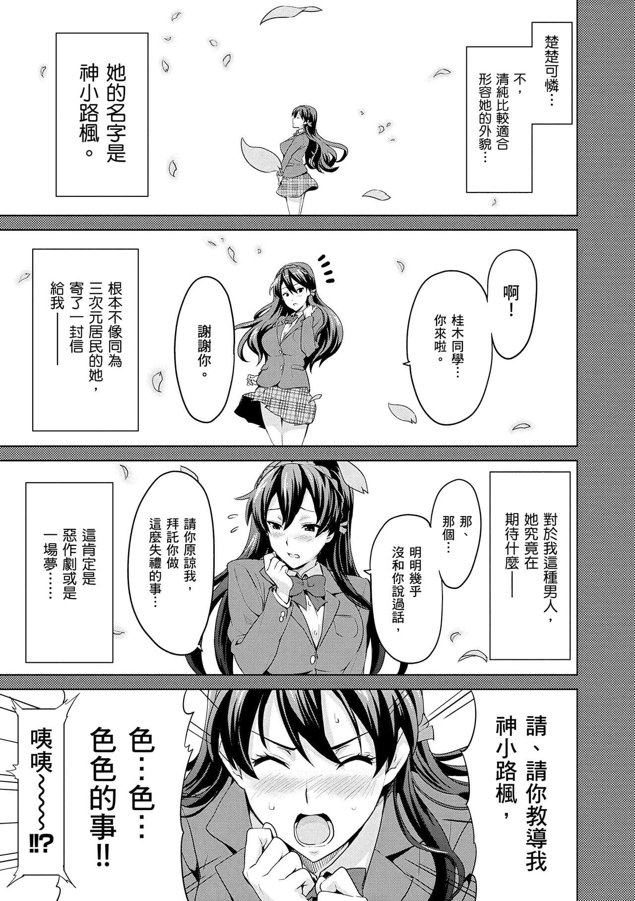 [Takeda Hiromitsu] Sister Breeder | 姊妹調教飼育者 [Chinese] [Decensored] [Digital] page 133