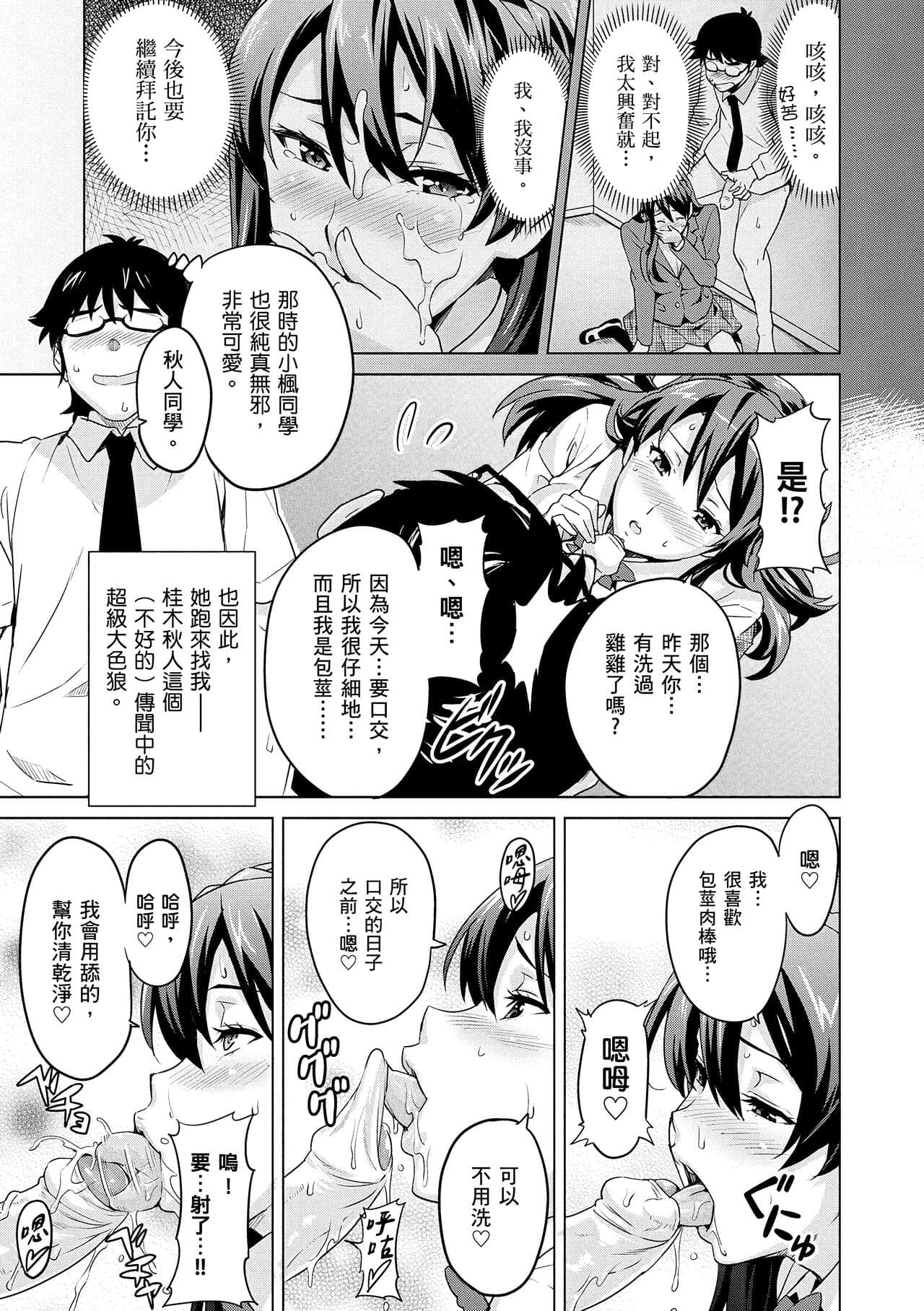 [Takeda Hiromitsu] Sister Breeder | 姊妹調教飼育者 [Chinese] [Decensored] [Digital] page 137