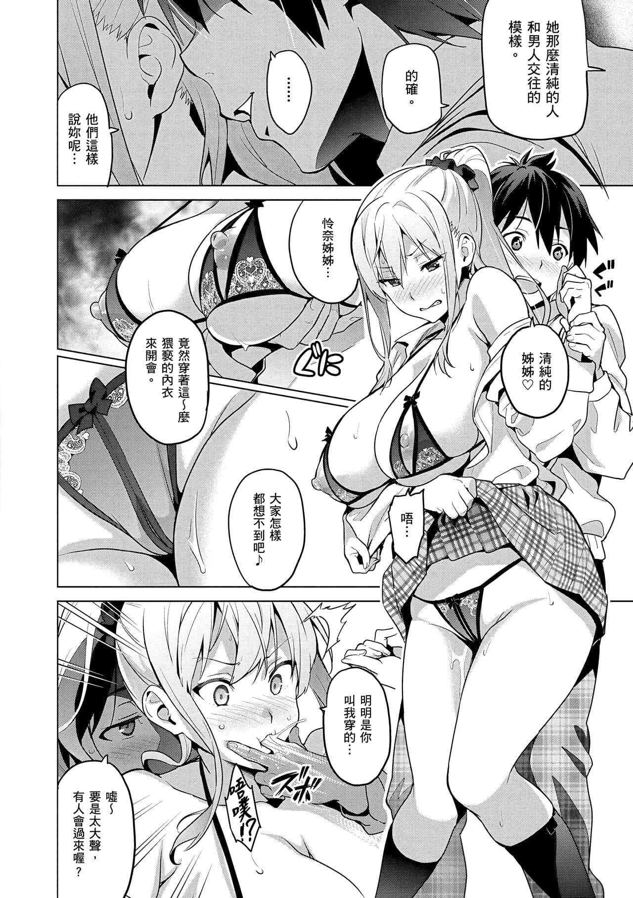 [Takeda Hiromitsu] Sister Breeder | 姊妹調教飼育者 [Chinese] [Decensored] [Digital] page 14