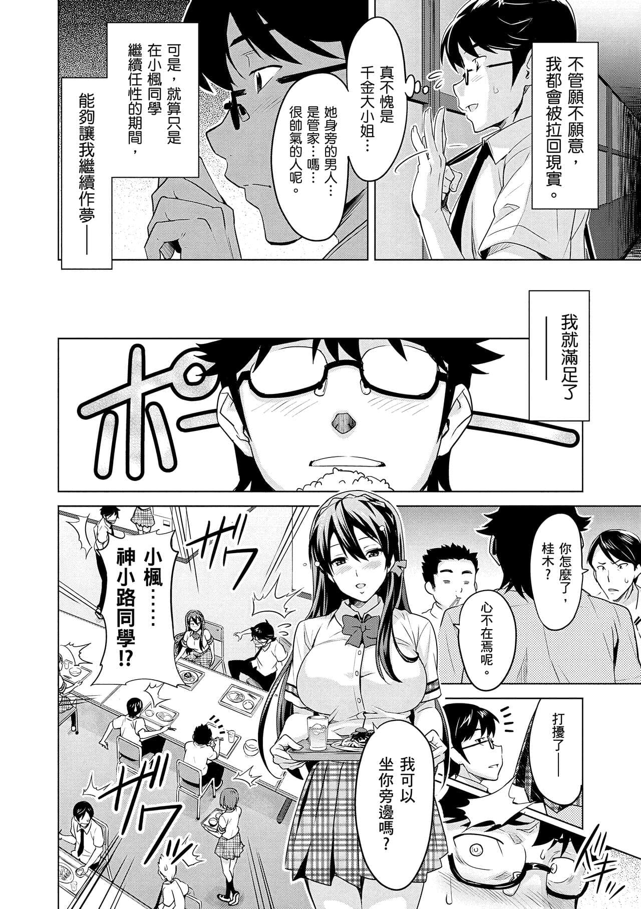 [Takeda Hiromitsu] Sister Breeder | 姊妹調教飼育者 [Chinese] [Decensored] [Digital] page 144