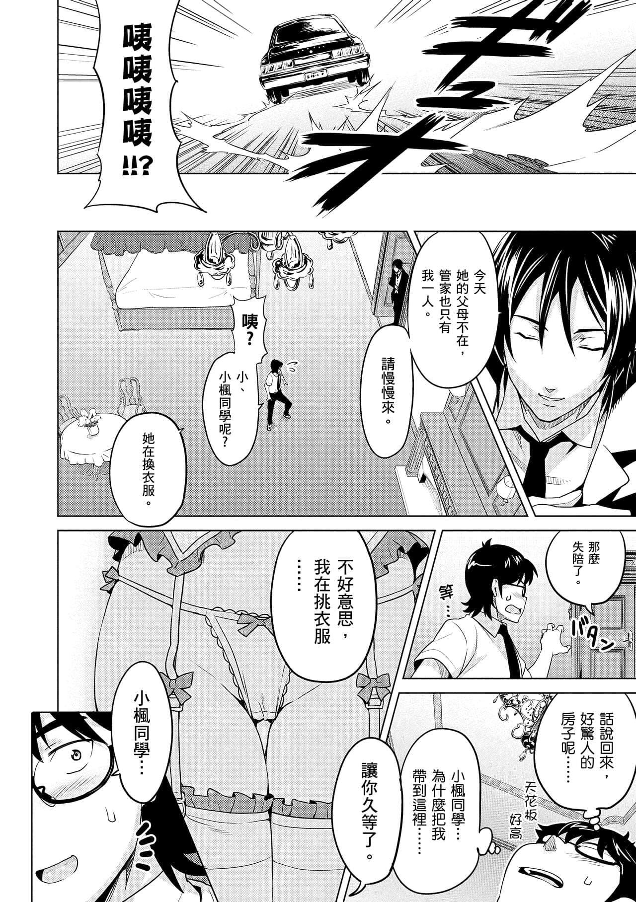 [Takeda Hiromitsu] Sister Breeder | 姊妹調教飼育者 [Chinese] [Decensored] [Digital] page 148