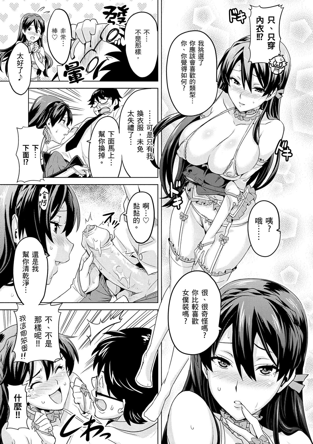 [Takeda Hiromitsu] Sister Breeder | 姊妹調教飼育者 [Chinese] [Decensored] [Digital] page 149