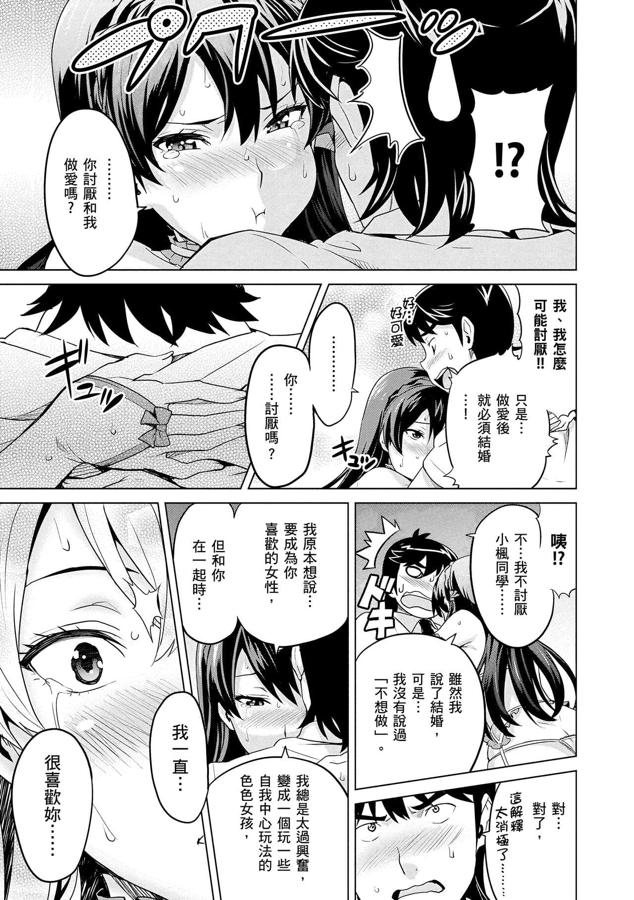 [Takeda Hiromitsu] Sister Breeder | 姊妹調教飼育者 [Chinese] [Decensored] [Digital] page 153