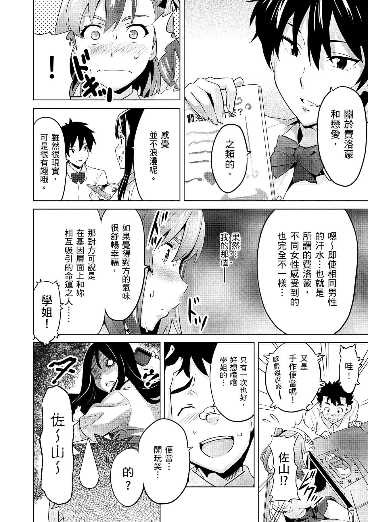 [Takeda Hiromitsu] Sister Breeder | 姊妹調教飼育者 [Chinese] [Decensored] [Digital] page 164