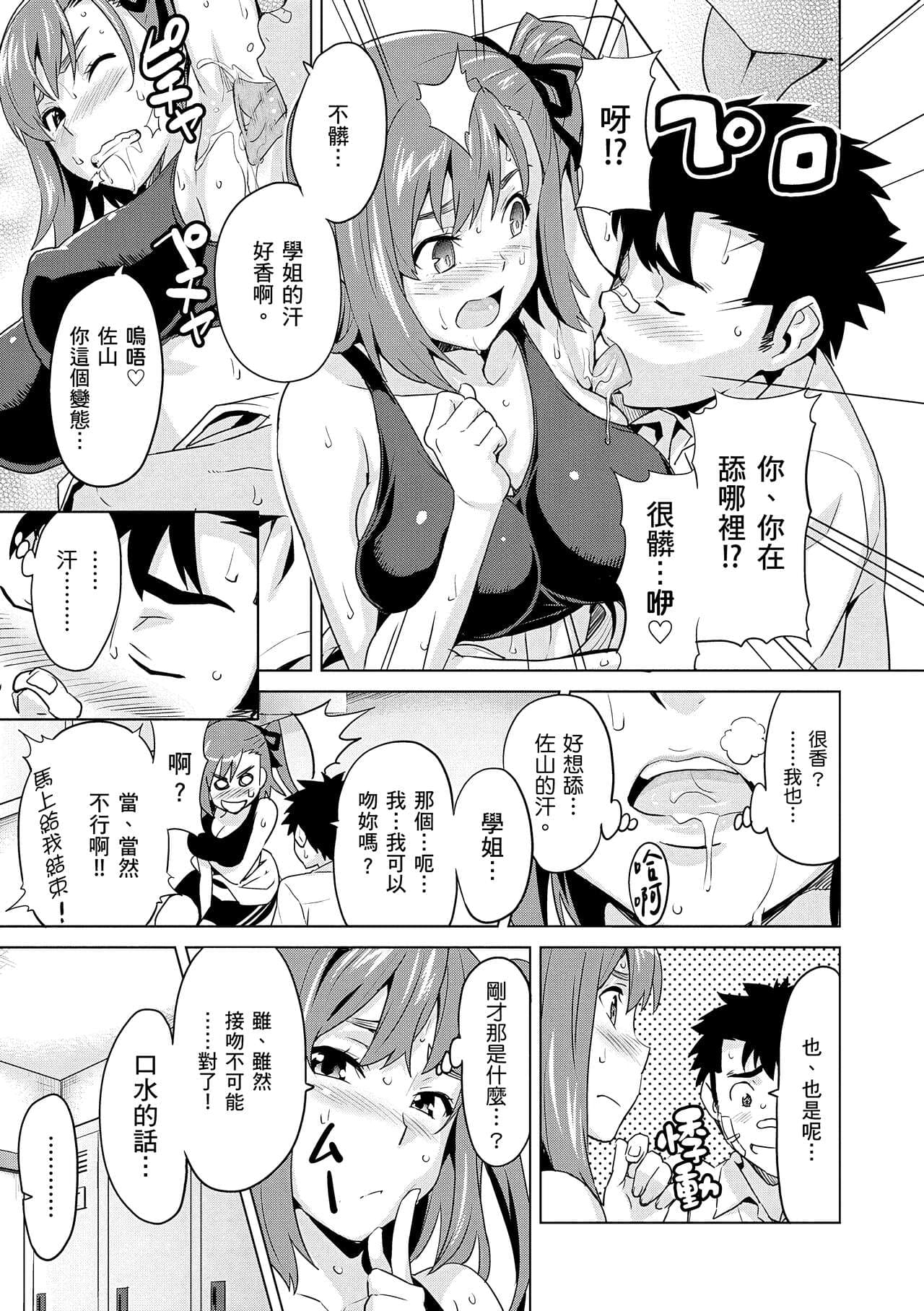 [Takeda Hiromitsu] Sister Breeder | 姊妹調教飼育者 [Chinese] [Decensored] [Digital] page 173