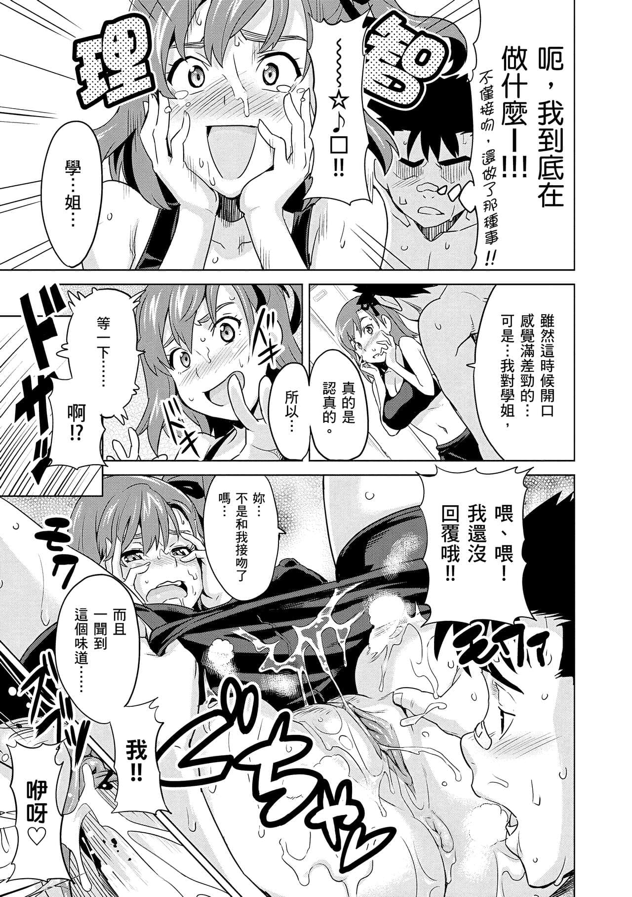 [Takeda Hiromitsu] Sister Breeder | 姊妹調教飼育者 [Chinese] [Decensored] [Digital] page 179