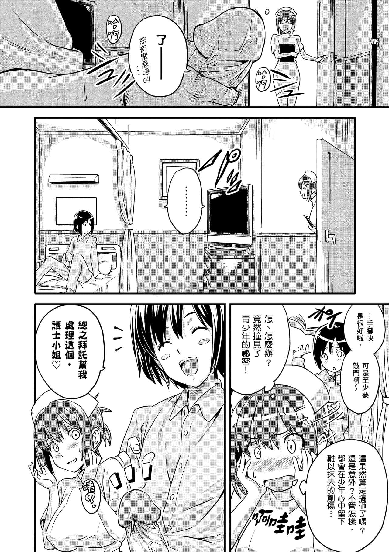 [Takeda Hiromitsu] Sister Breeder | 姊妹調教飼育者 [Chinese] [Decensored] [Digital] page 186