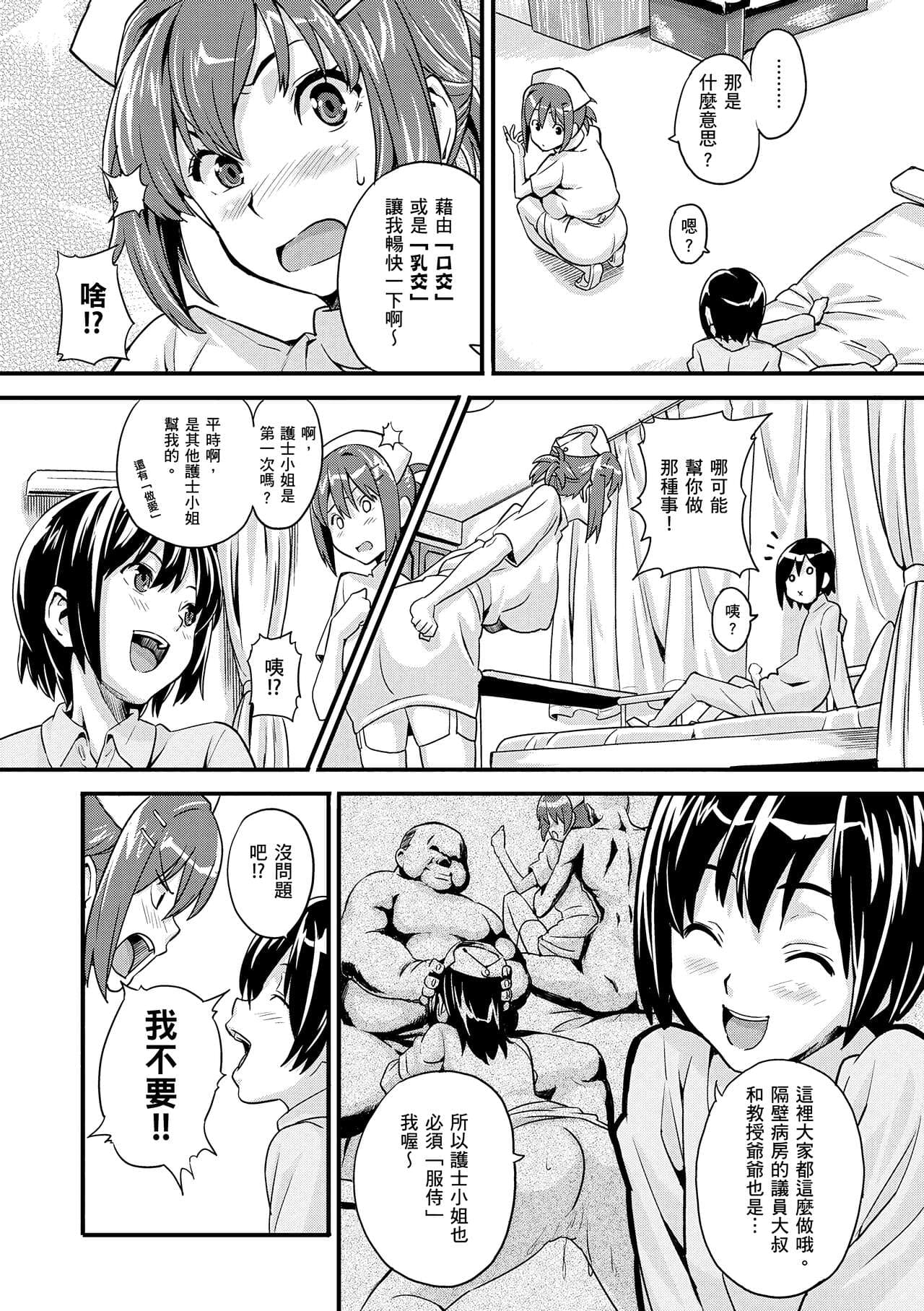 [Takeda Hiromitsu] Sister Breeder | 姊妹調教飼育者 [Chinese] [Decensored] [Digital] page 187