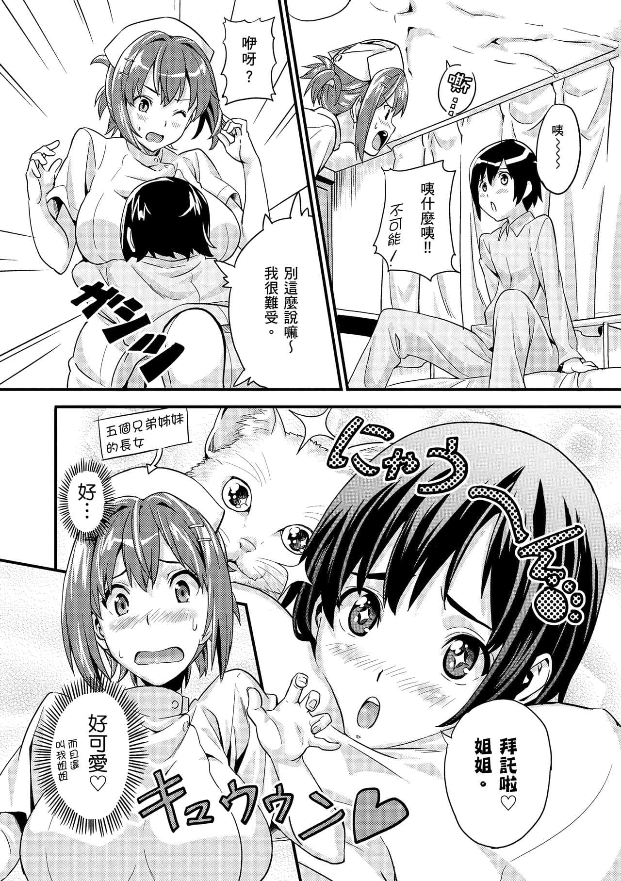 [Takeda Hiromitsu] Sister Breeder | 姊妹調教飼育者 [Chinese] [Decensored] [Digital] page 188