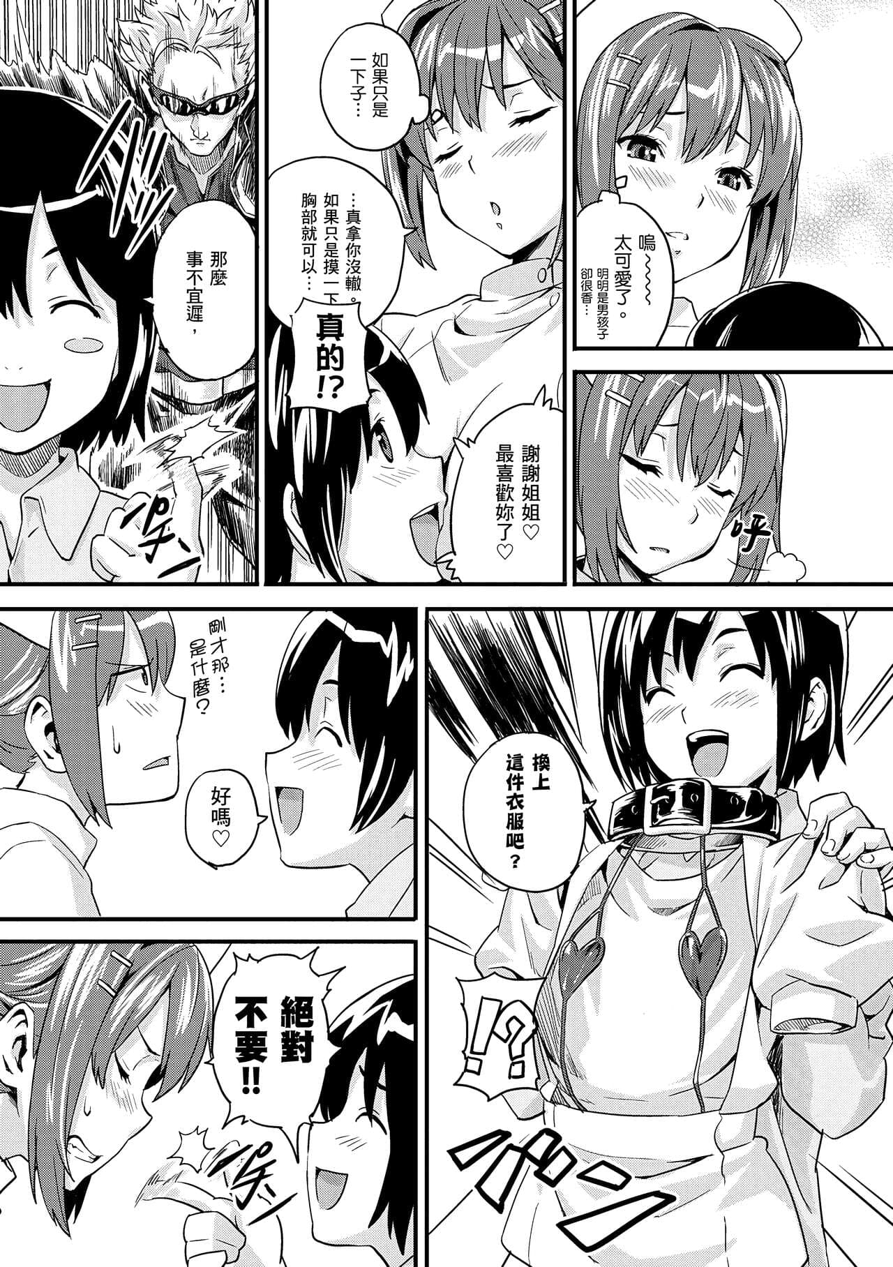 [Takeda Hiromitsu] Sister Breeder | 姊妹調教飼育者 [Chinese] [Decensored] [Digital] page 189