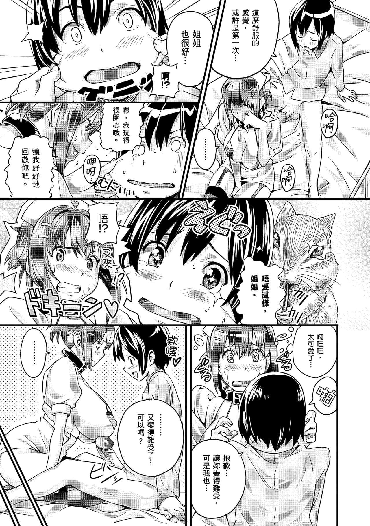 [Takeda Hiromitsu] Sister Breeder | 姊妹調教飼育者 [Chinese] [Decensored] [Digital] page 193