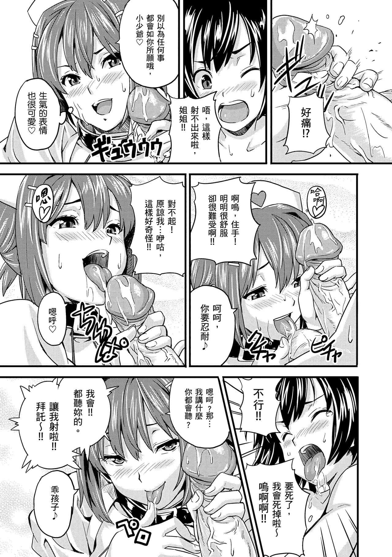 [Takeda Hiromitsu] Sister Breeder | 姊妹調教飼育者 [Chinese] [Decensored] [Digital] page 195