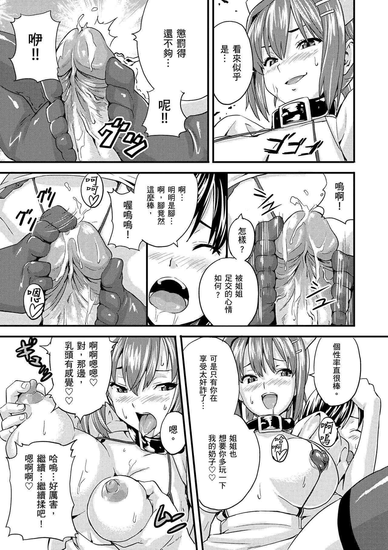 [Takeda Hiromitsu] Sister Breeder | 姊妹調教飼育者 [Chinese] [Decensored] [Digital] page 197