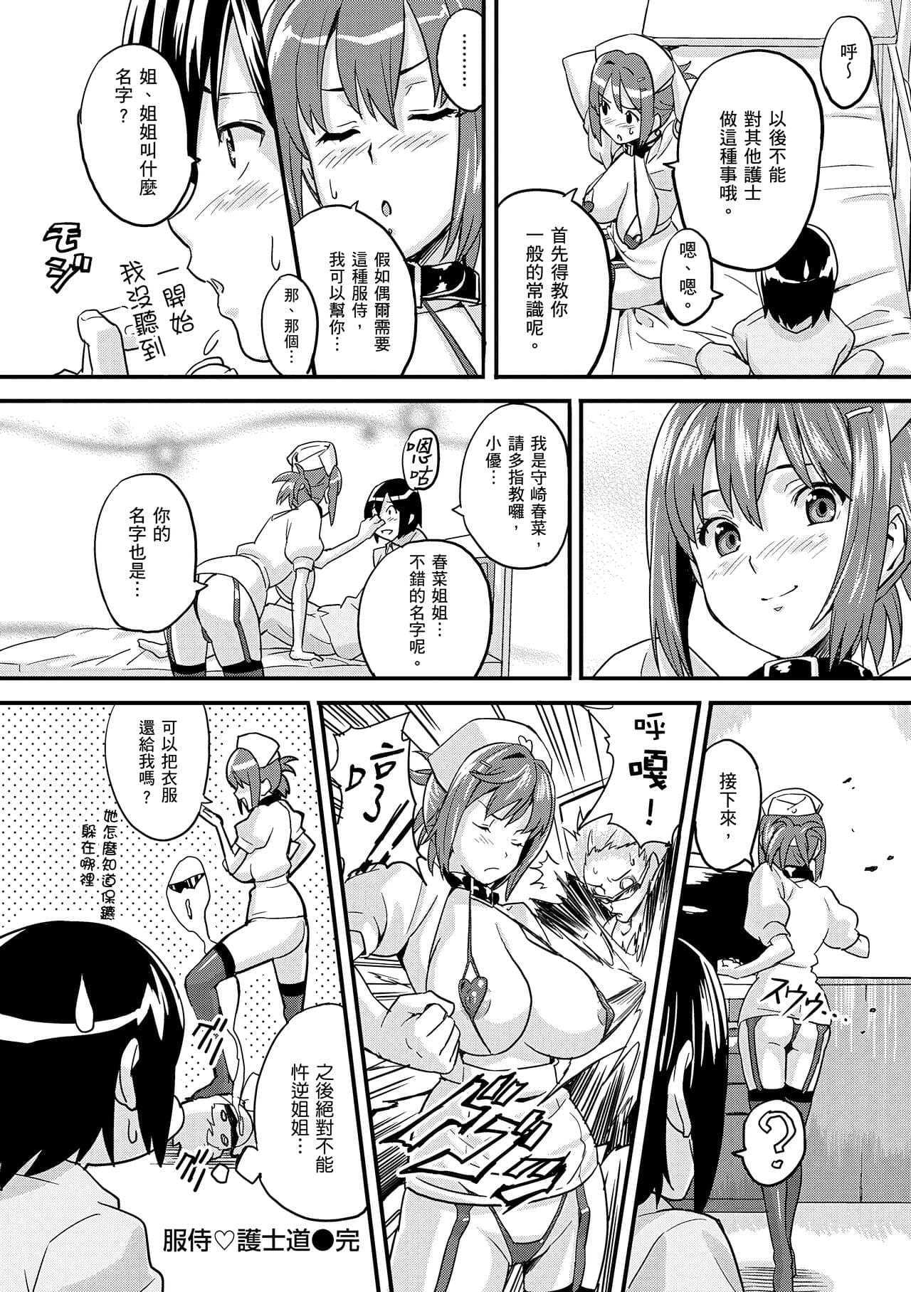 [Takeda Hiromitsu] Sister Breeder | 姊妹調教飼育者 [Chinese] [Decensored] [Digital] page 204