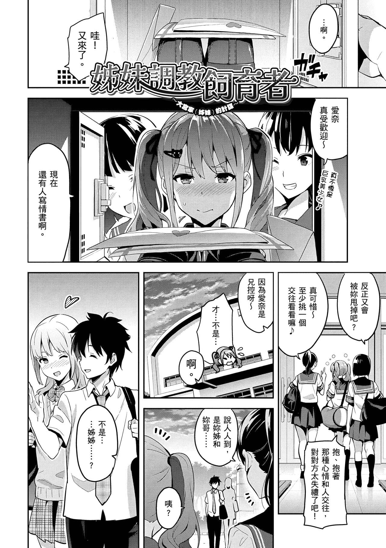 [Takeda Hiromitsu] Sister Breeder | 姊妹調教飼育者 [Chinese] [Decensored] [Digital] page 205