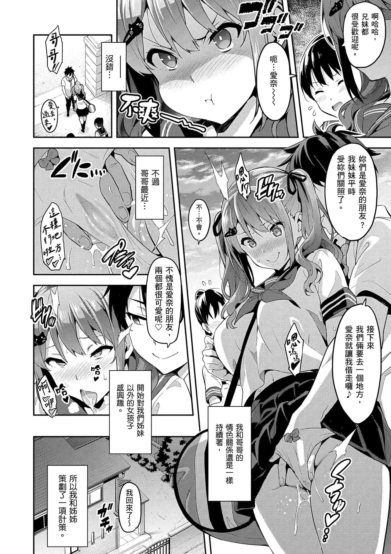 [Takeda Hiromitsu] Sister Breeder | 姊妹調教飼育者 [Chinese] [Decensored] [Digital] page 206