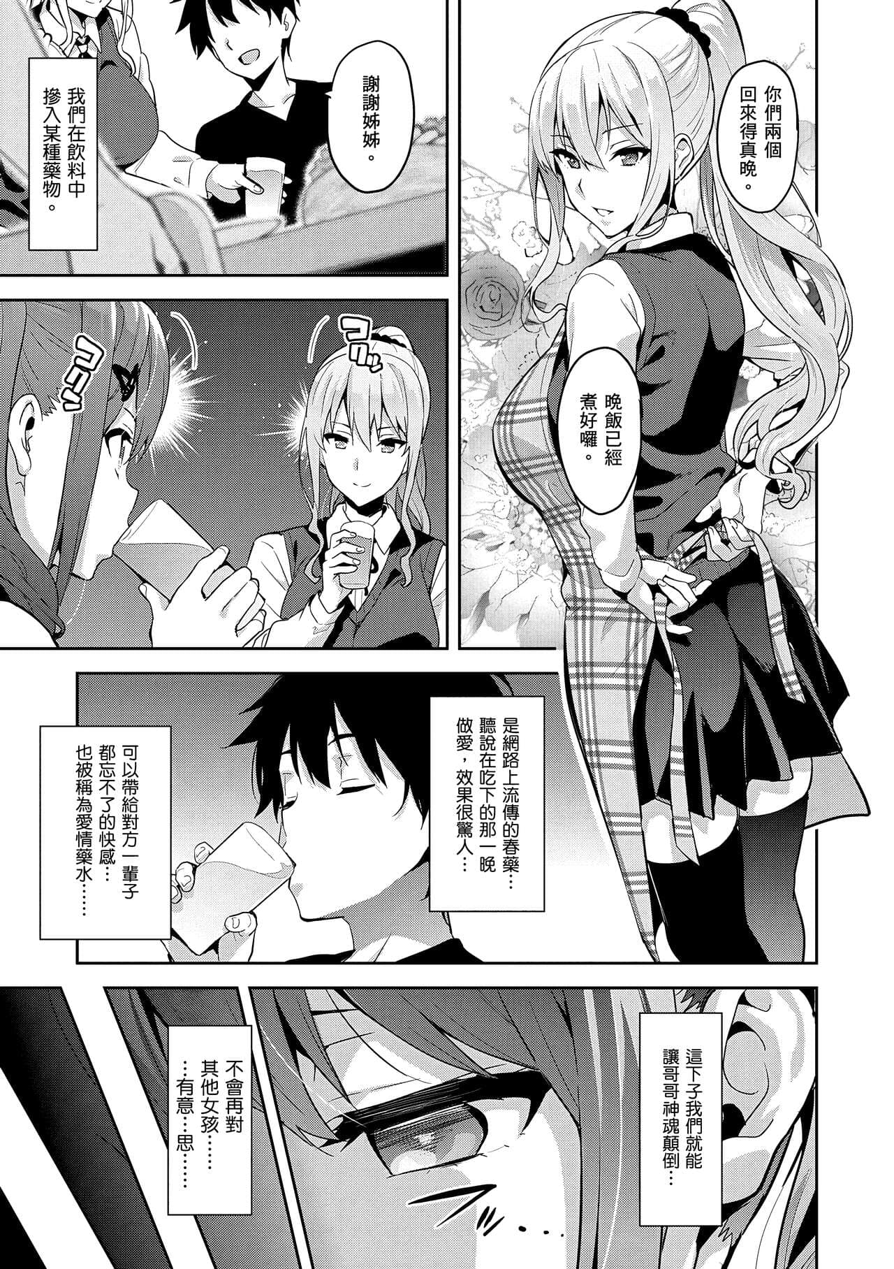 [Takeda Hiromitsu] Sister Breeder | 姊妹調教飼育者 [Chinese] [Decensored] [Digital] page 207