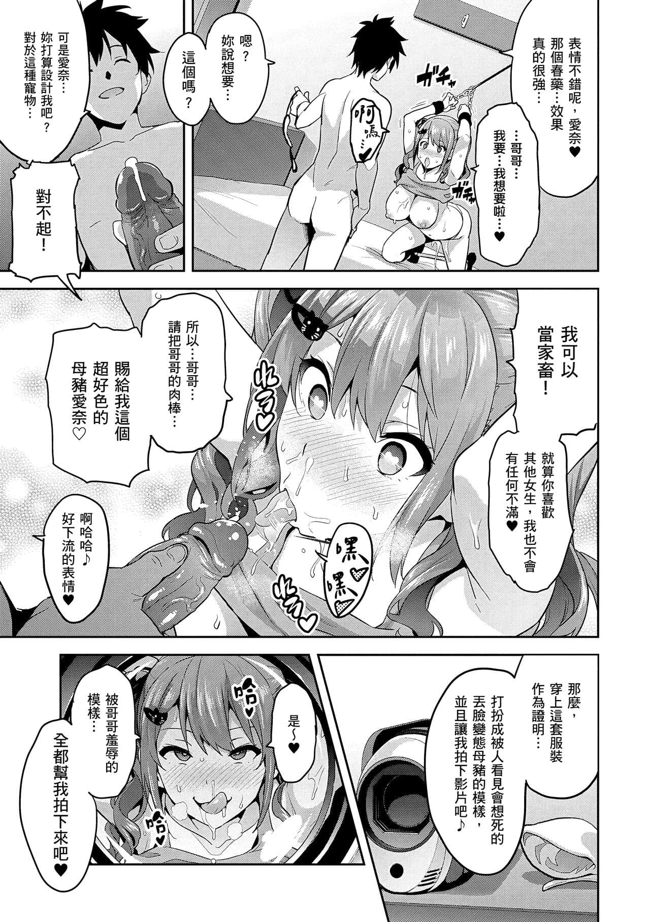 [Takeda Hiromitsu] Sister Breeder | 姊妹調教飼育者 [Chinese] [Decensored] [Digital] page 215