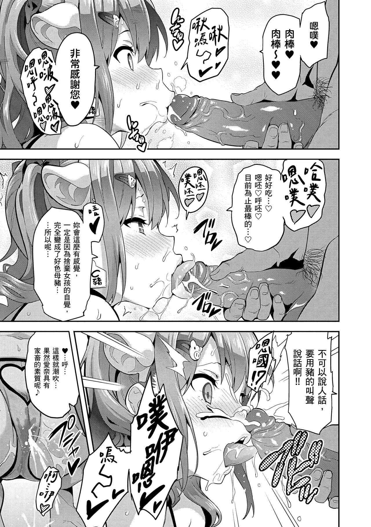 [Takeda Hiromitsu] Sister Breeder | 姊妹調教飼育者 [Chinese] [Decensored] [Digital] page 217