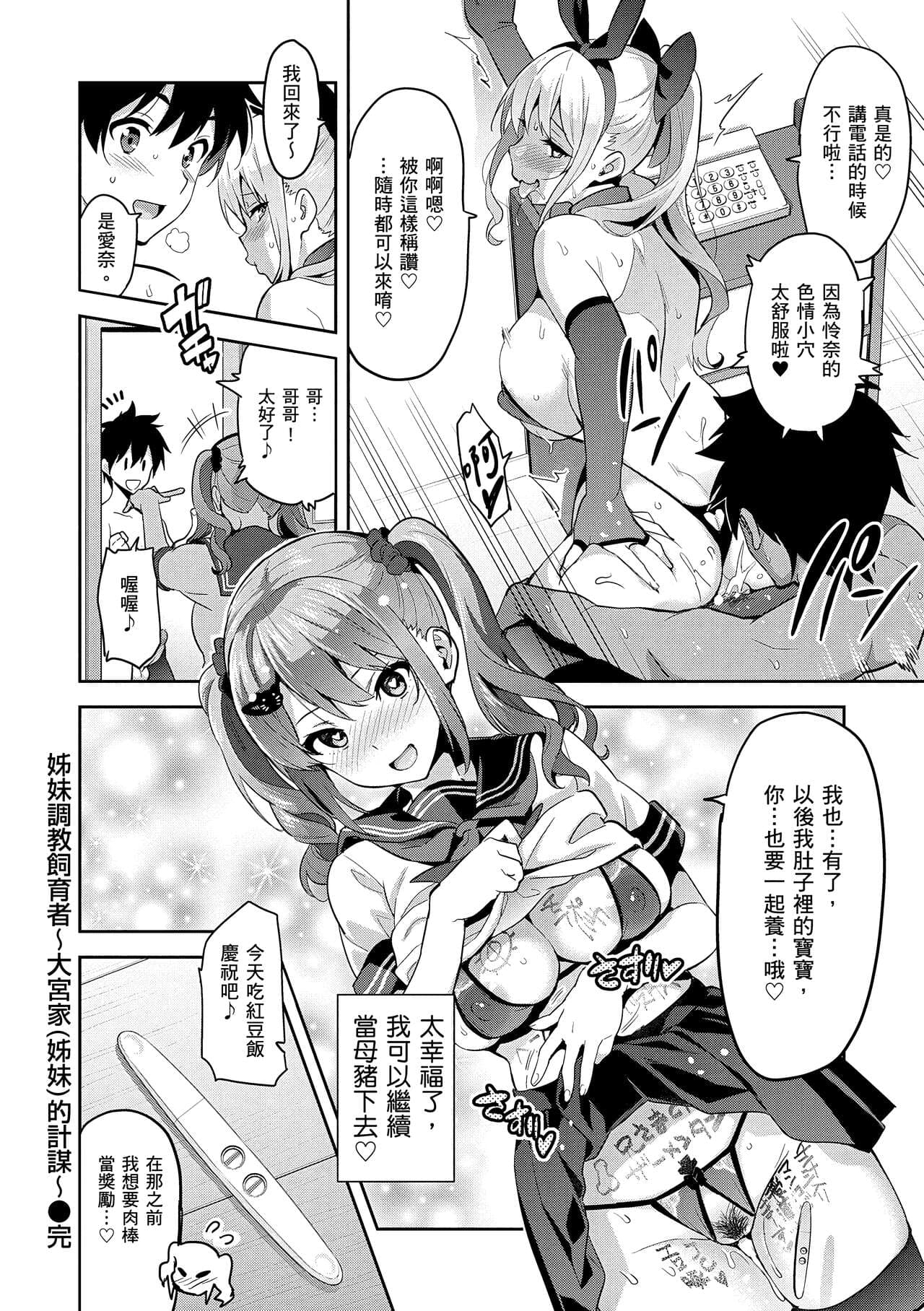 [Takeda Hiromitsu] Sister Breeder | 姊妹調教飼育者 [Chinese] [Decensored] [Digital] page 224