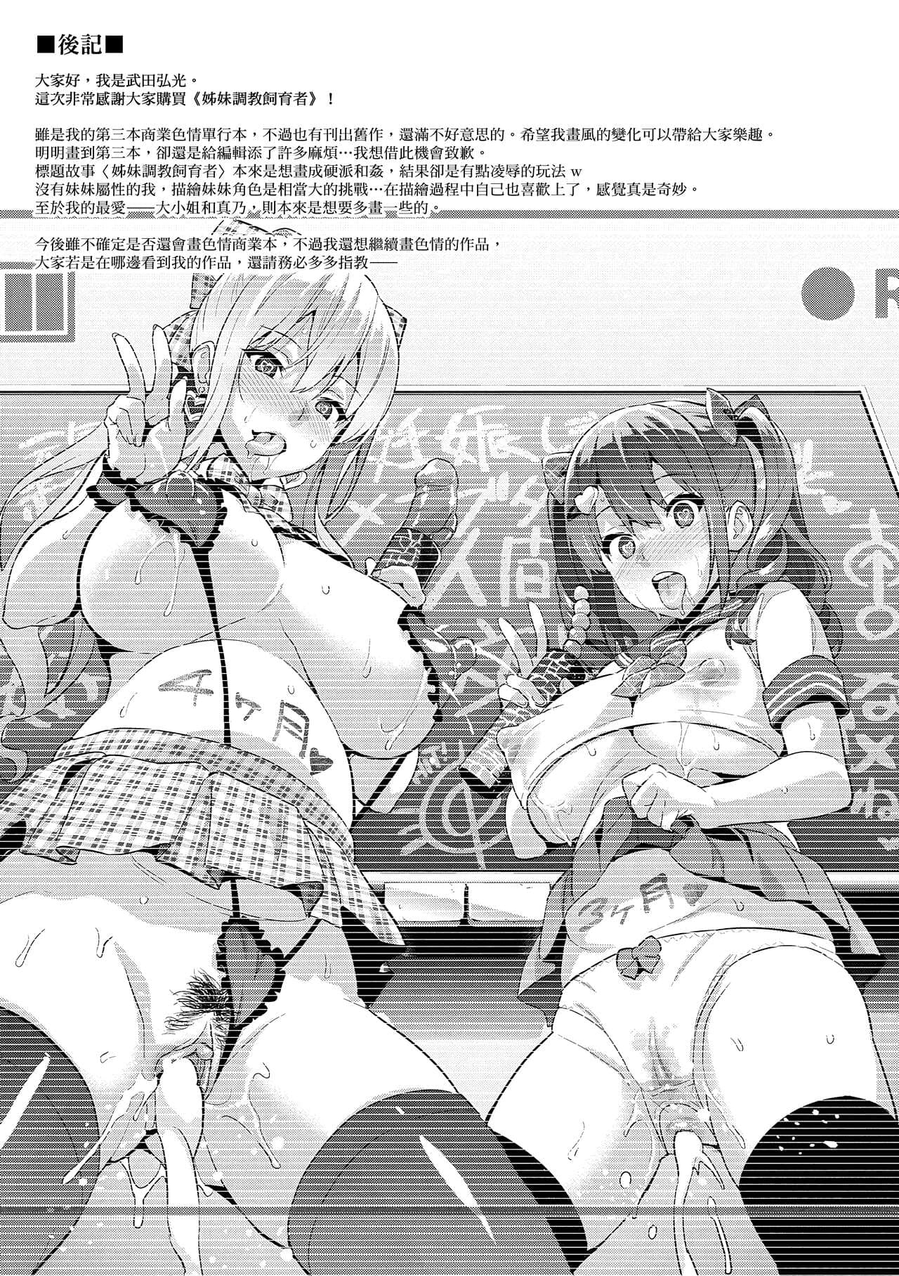 [Takeda Hiromitsu] Sister Breeder | 姊妹調教飼育者 [Chinese] [Decensored] [Digital] page 225