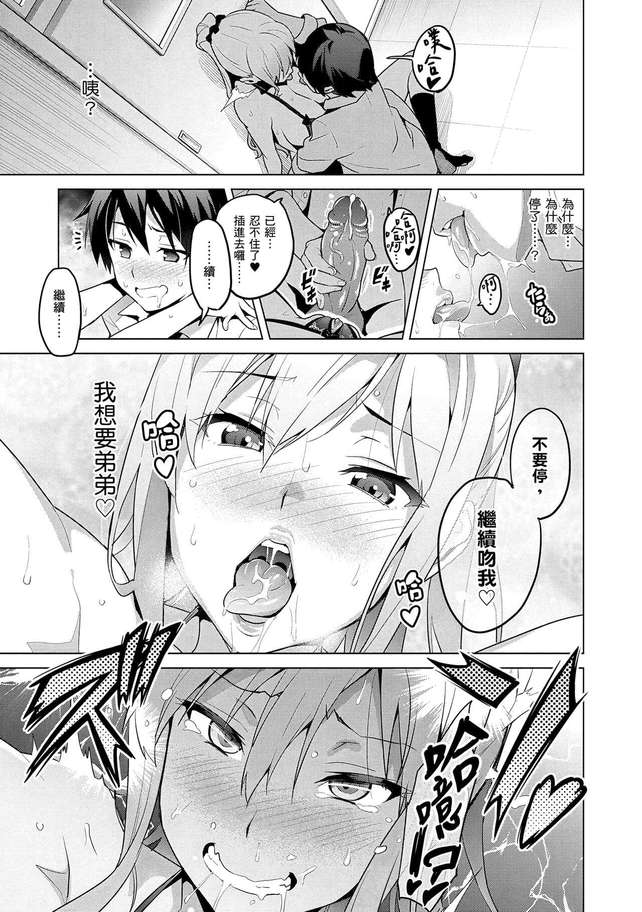 [Takeda Hiromitsu] Sister Breeder | 姊妹調教飼育者 [Chinese] [Decensored] [Digital] page 25