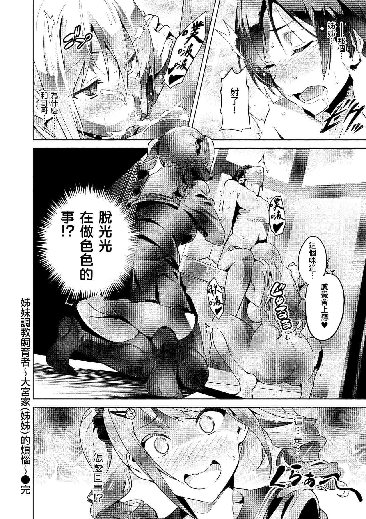 [Takeda Hiromitsu] Sister Breeder | 姊妹調教飼育者 [Chinese] [Decensored] [Digital] page 36