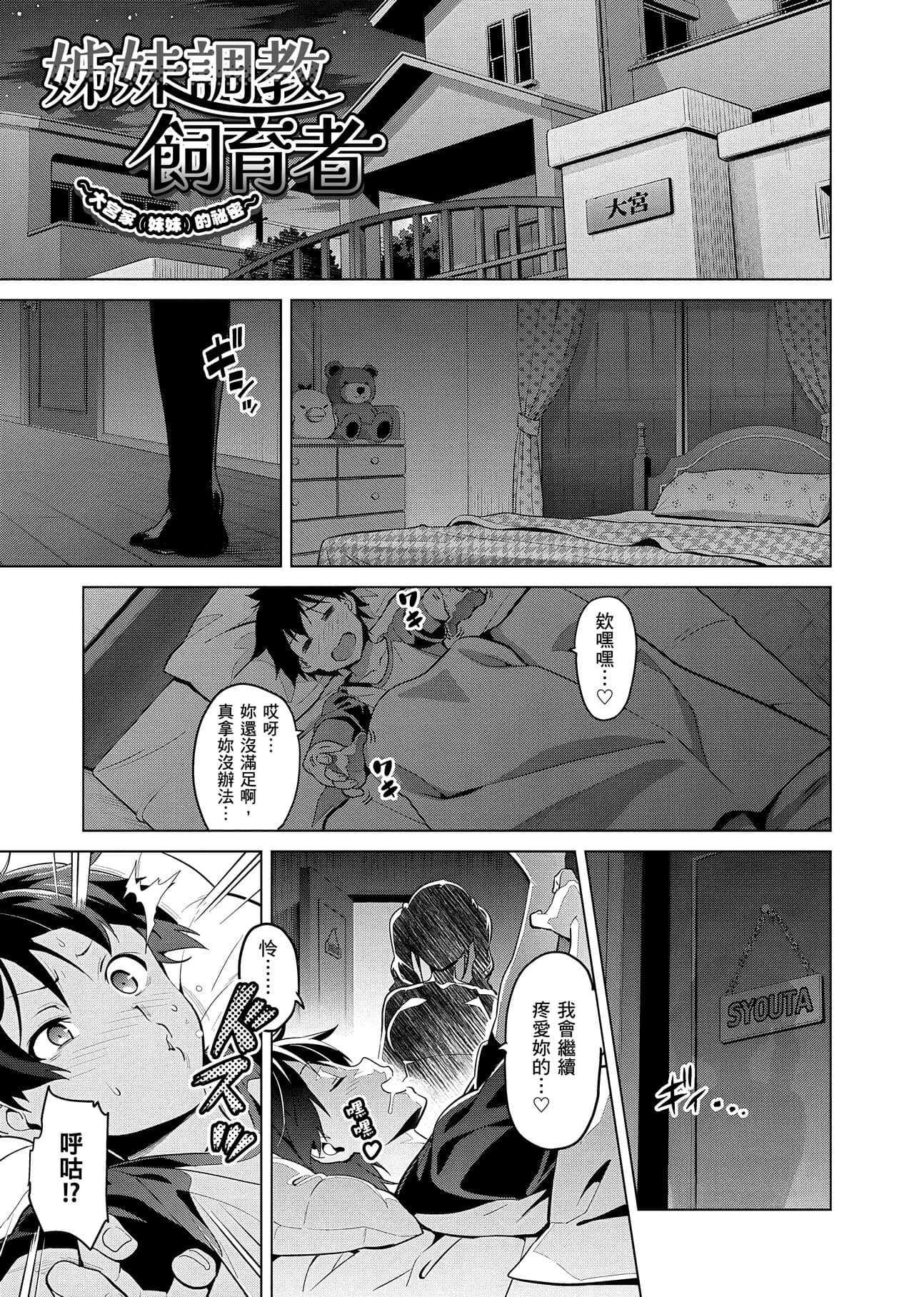 [Takeda Hiromitsu] Sister Breeder | 姊妹調教飼育者 [Chinese] [Decensored] [Digital] page 37