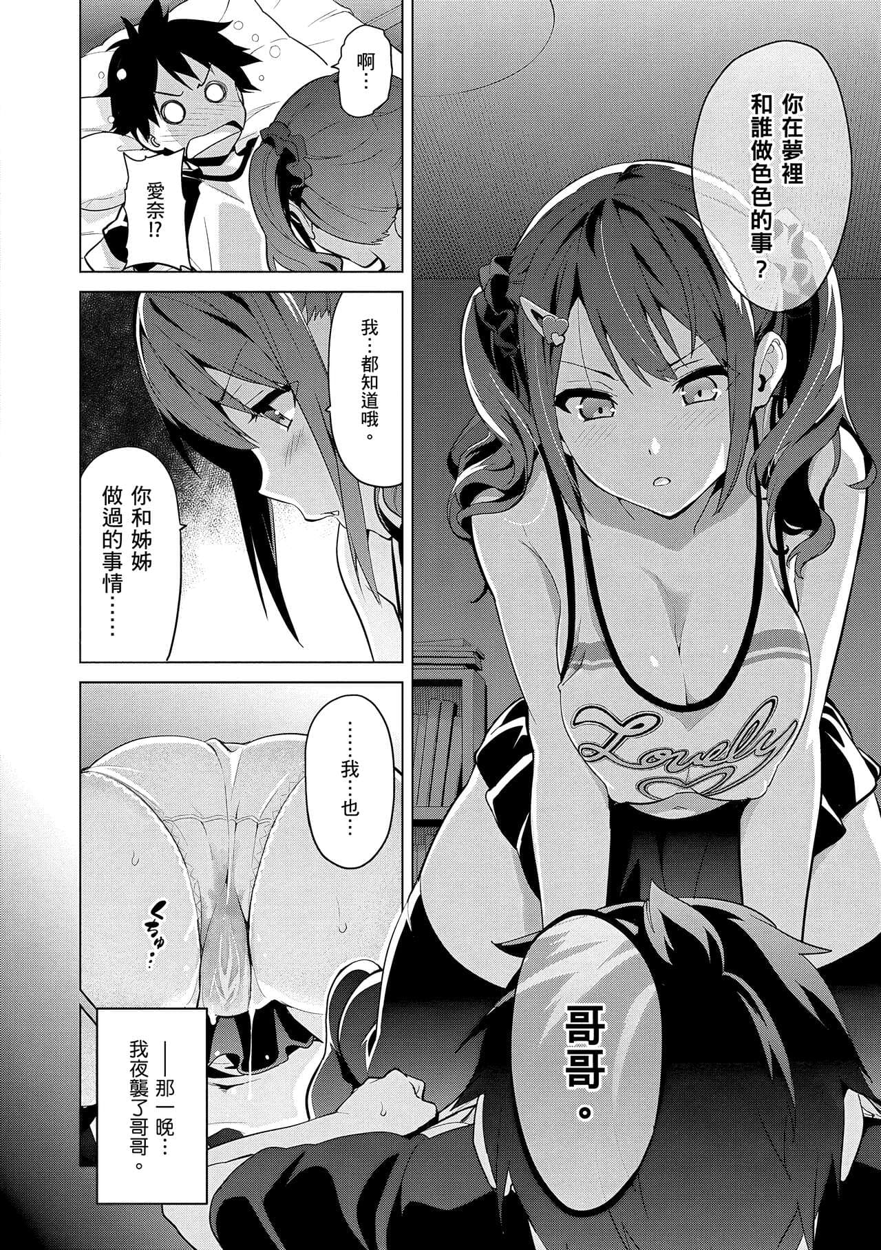 [Takeda Hiromitsu] Sister Breeder | 姊妹調教飼育者 [Chinese] [Decensored] [Digital] page 38