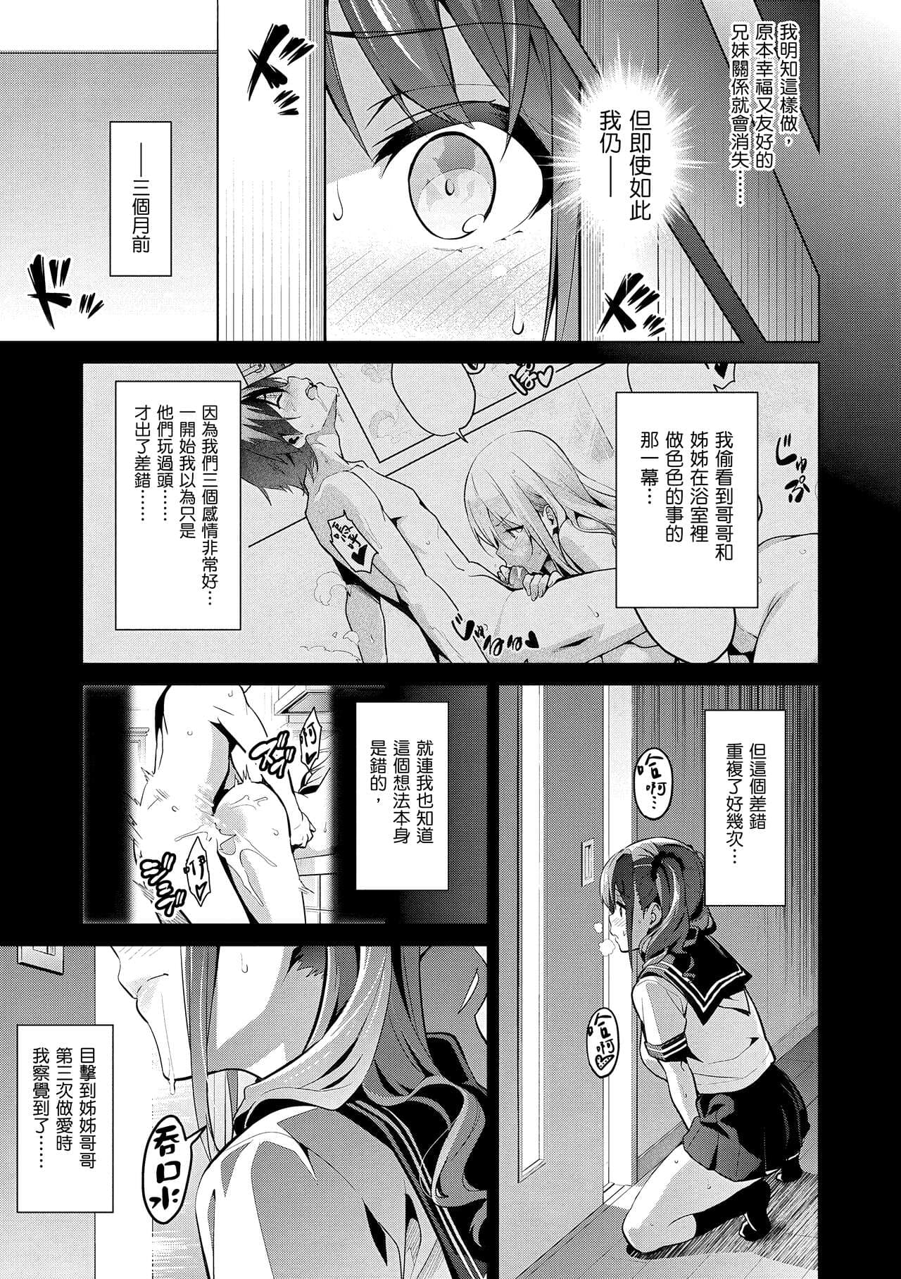 [Takeda Hiromitsu] Sister Breeder | 姊妹調教飼育者 [Chinese] [Decensored] [Digital] page 39