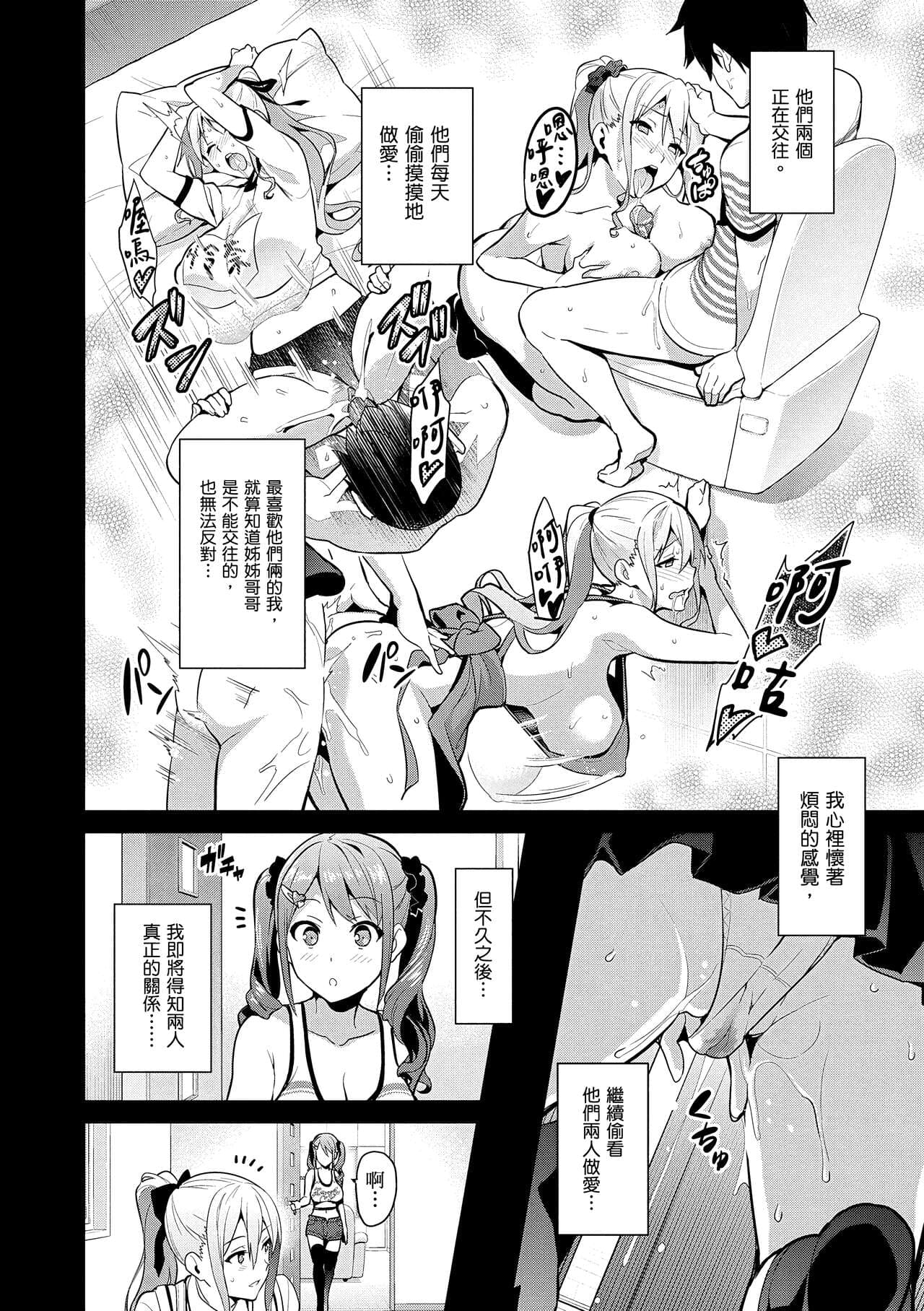 [Takeda Hiromitsu] Sister Breeder | 姊妹調教飼育者 [Chinese] [Decensored] [Digital] page 40