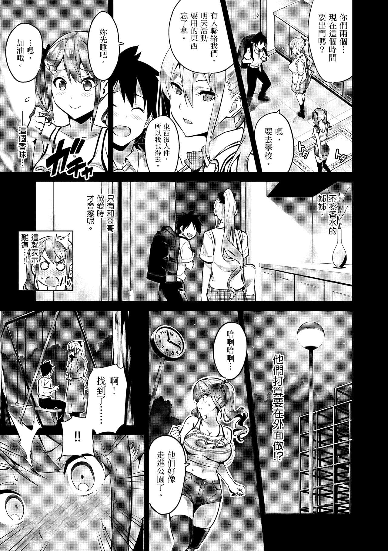 [Takeda Hiromitsu] Sister Breeder | 姊妹調教飼育者 [Chinese] [Decensored] [Digital] page 41