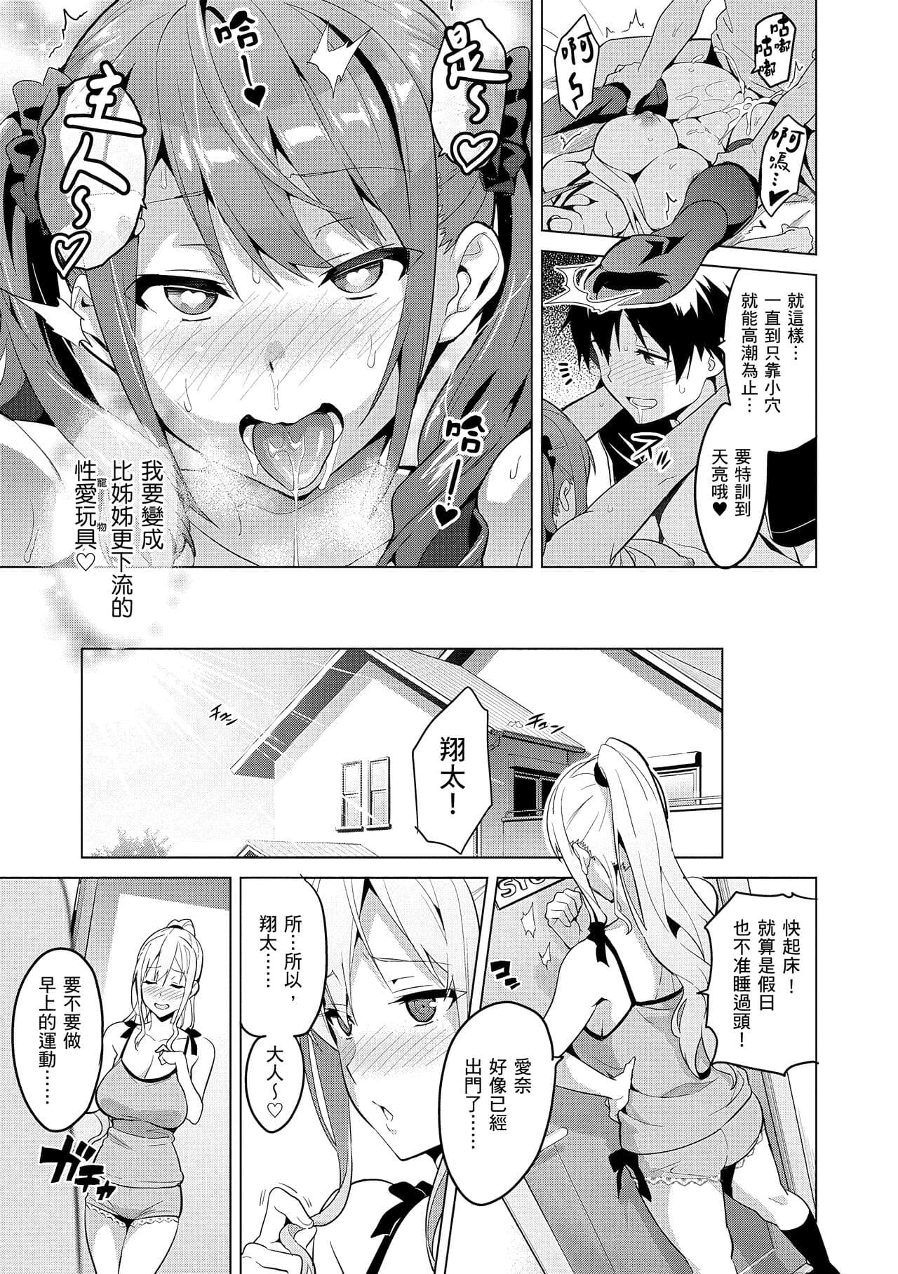[Takeda Hiromitsu] Sister Breeder | 姊妹調教飼育者 [Chinese] [Decensored] [Digital] page 61