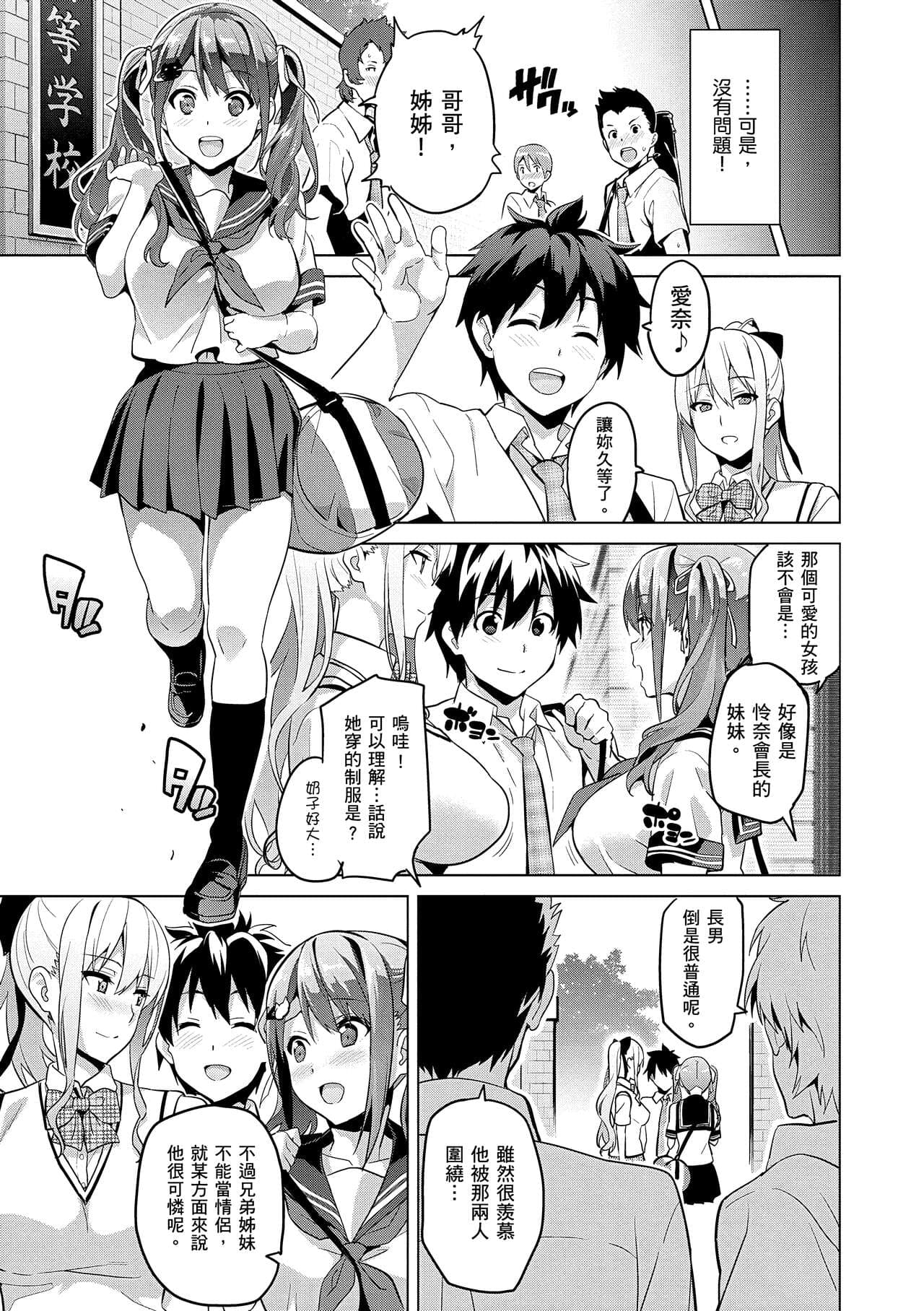 [Takeda Hiromitsu] Sister Breeder | 姊妹調教飼育者 [Chinese] [Decensored] [Digital] page 63