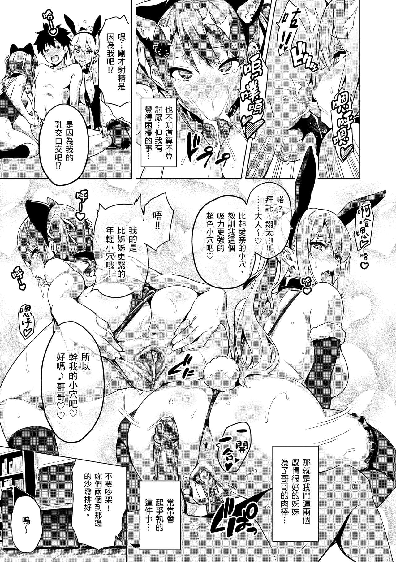 [Takeda Hiromitsu] Sister Breeder | 姊妹調教飼育者 [Chinese] [Decensored] [Digital] page 71