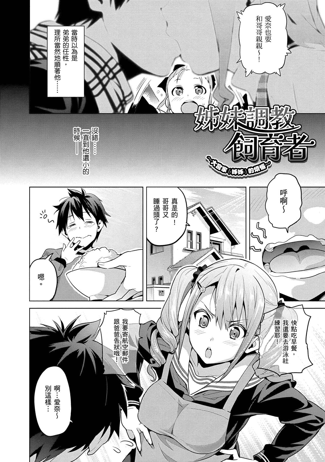 [Takeda Hiromitsu] Sister Breeder | 姊妹調教飼育者 [Chinese] [Decensored] [Digital] page 8