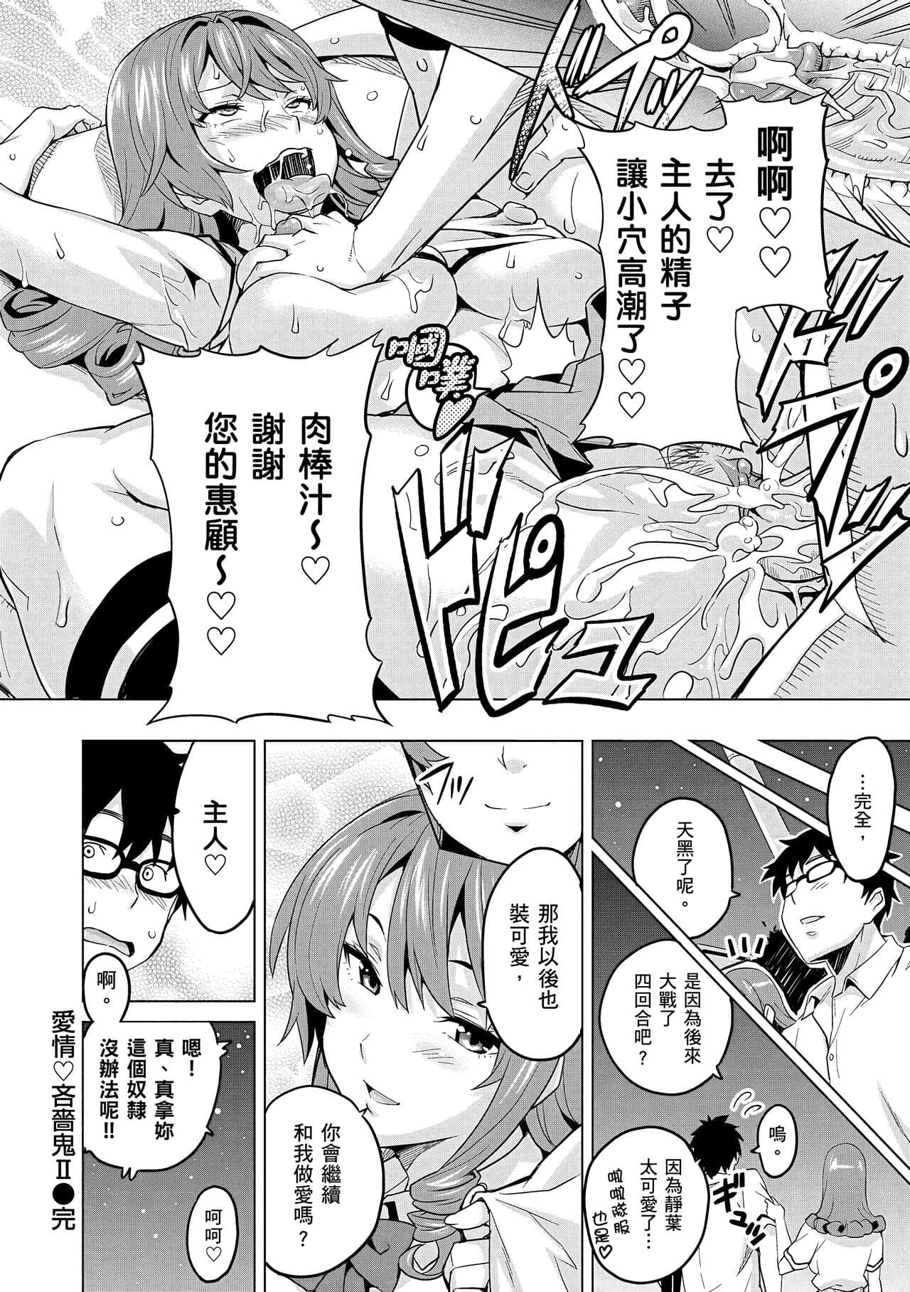 [Takeda Hiromitsu] Sister Breeder | 姊妹調教飼育者 [Chinese] [Decensored] [Digital] page 86