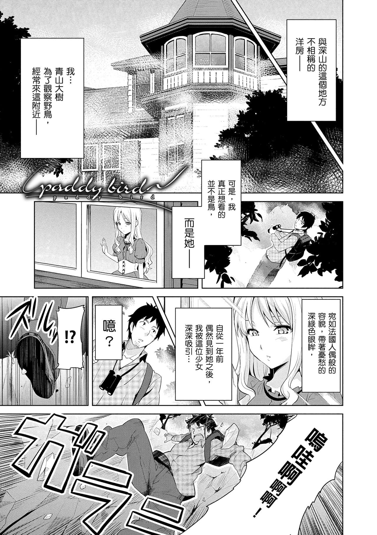 [Takeda Hiromitsu] Sister Breeder | 姊妹調教飼育者 [Chinese] [Decensored] [Digital] page 91