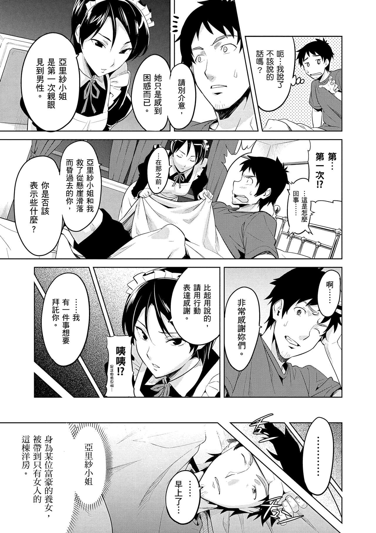 [Takeda Hiromitsu] Sister Breeder | 姊妹調教飼育者 [Chinese] [Decensored] [Digital] page 93