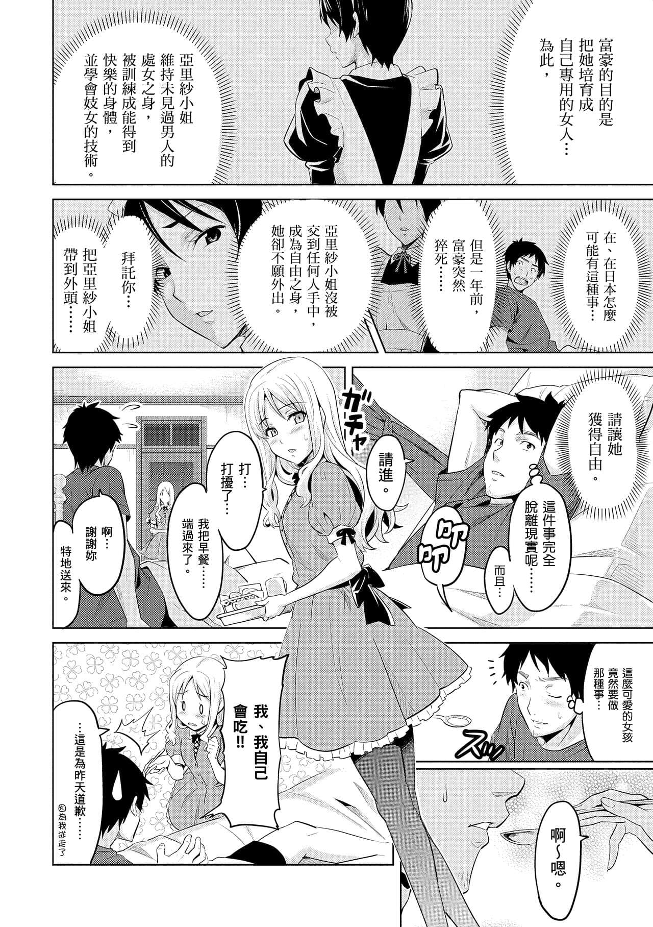 [Takeda Hiromitsu] Sister Breeder | 姊妹調教飼育者 [Chinese] [Decensored] [Digital] page 94