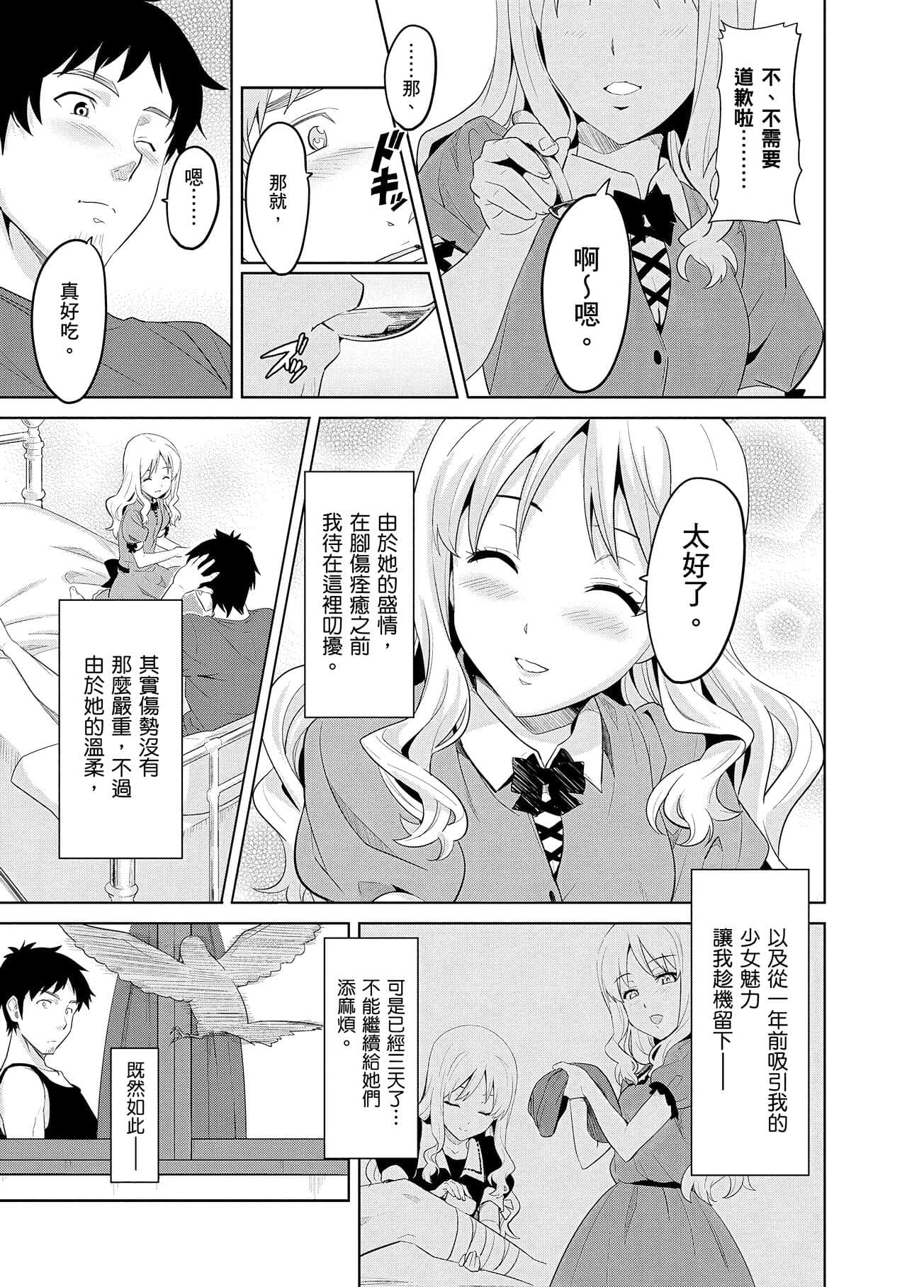 [Takeda Hiromitsu] Sister Breeder | 姊妹調教飼育者 [Chinese] [Decensored] [Digital] page 95