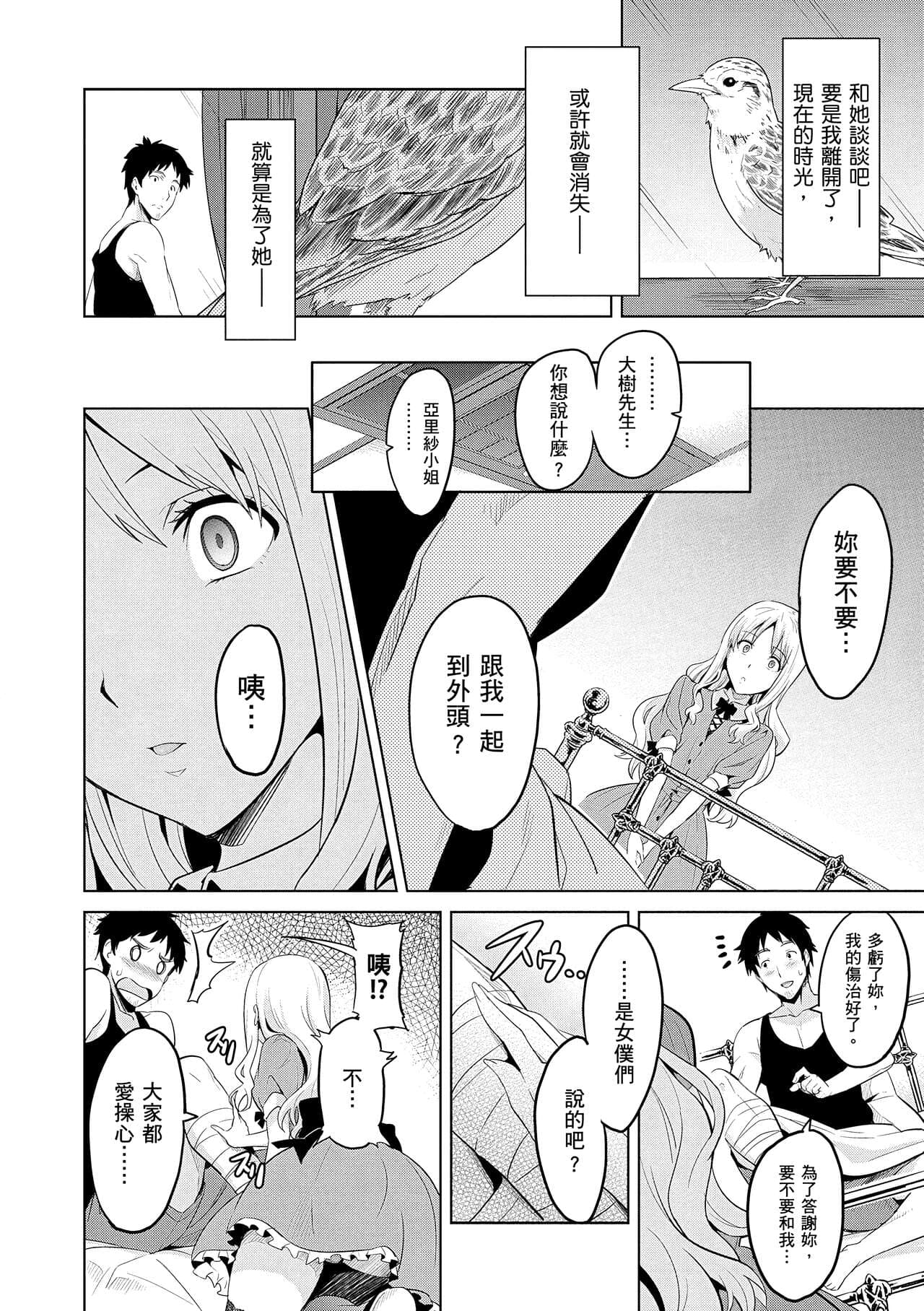 [Takeda Hiromitsu] Sister Breeder | 姊妹調教飼育者 [Chinese] [Decensored] [Digital] page 96