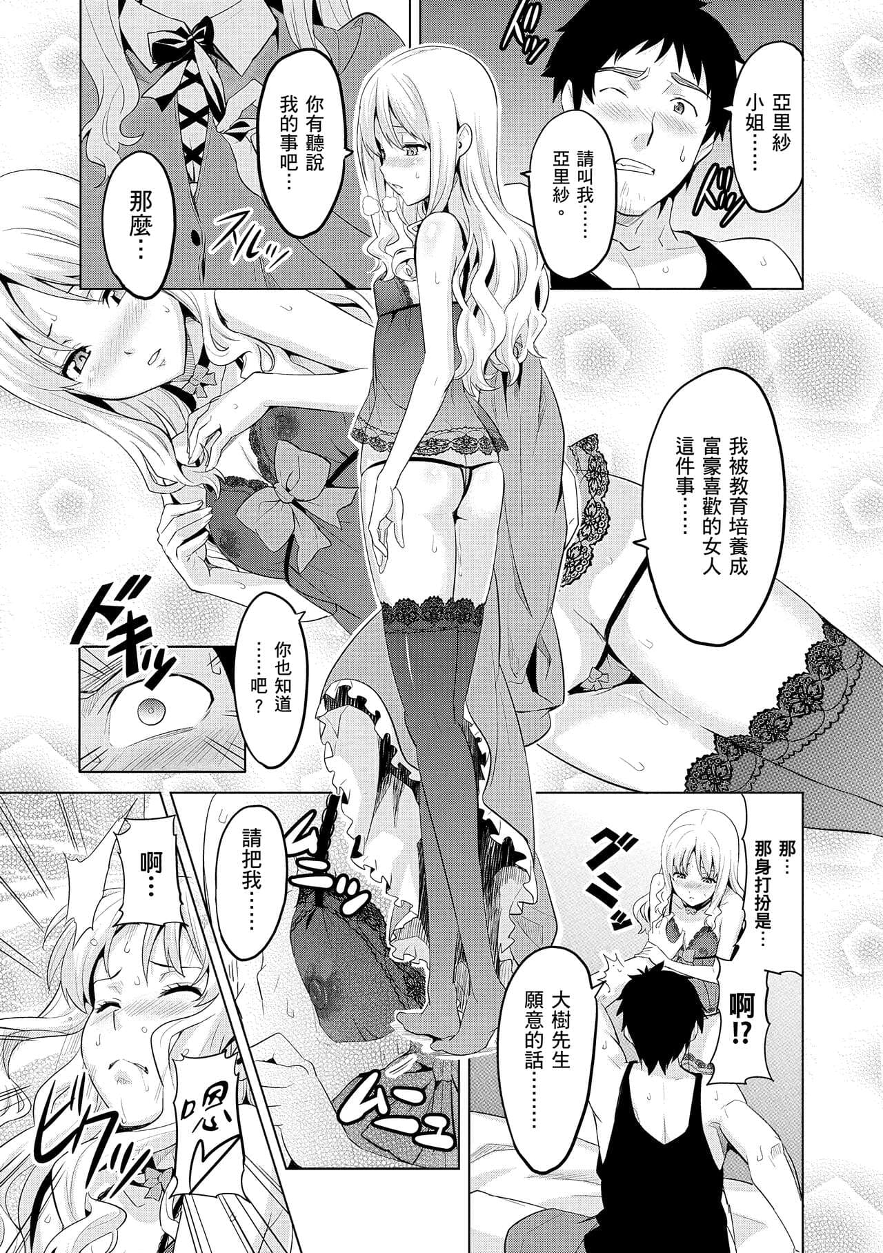 [Takeda Hiromitsu] Sister Breeder | 姊妹調教飼育者 [Chinese] [Decensored] [Digital] page 97