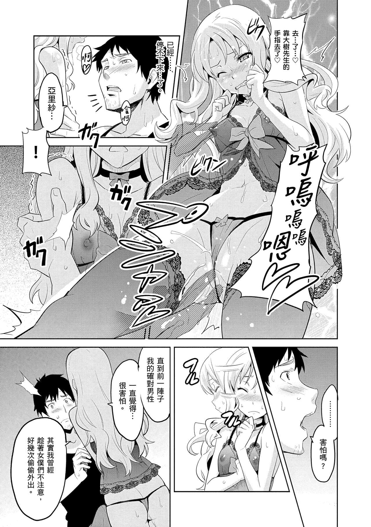 [Takeda Hiromitsu] Sister Breeder | 姊妹調教飼育者 [Chinese] [Decensored] [Digital] page 99