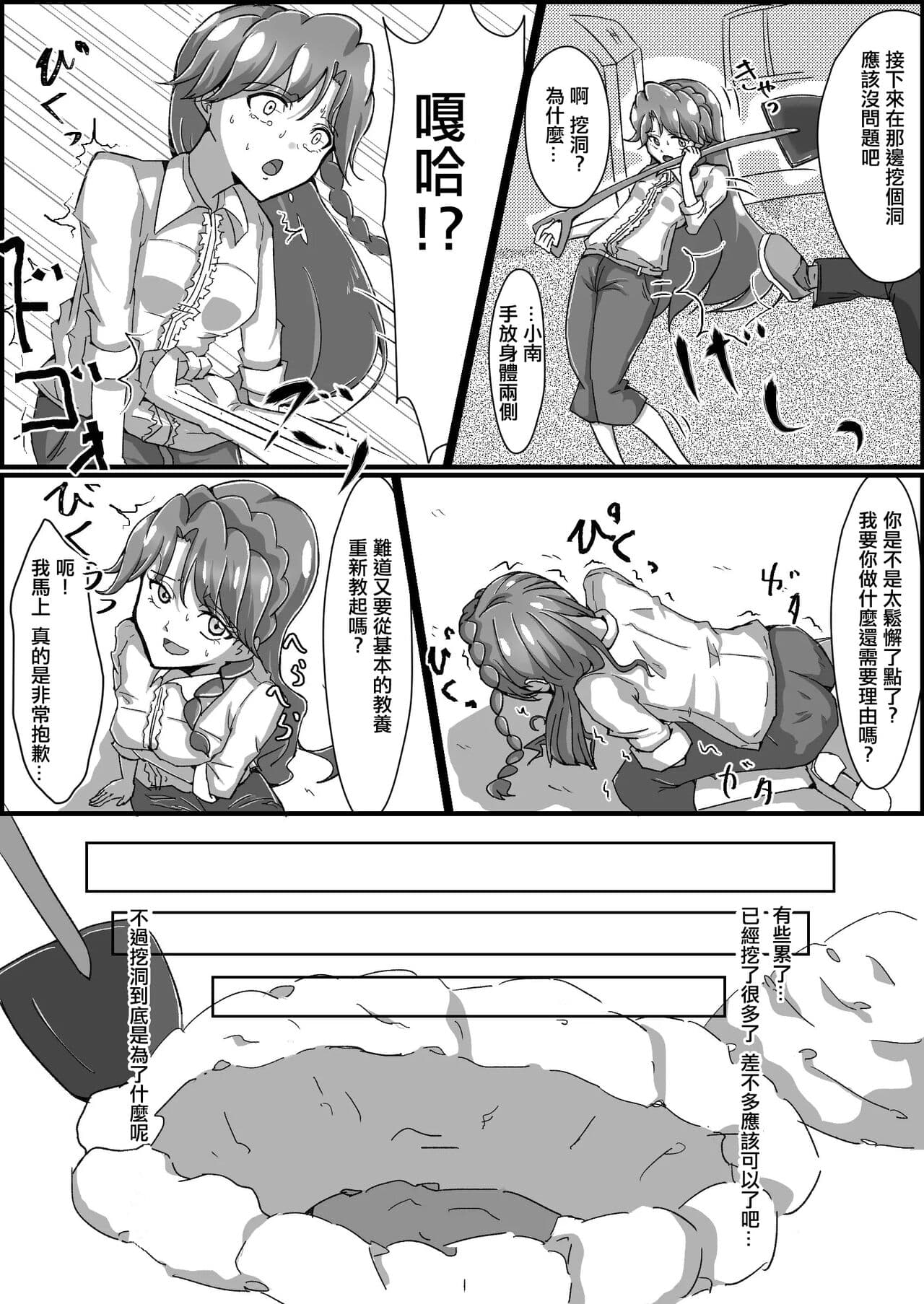 [Kusunoki Chizuru] Kankin Ryona: Kaido Minami (GO! Princess Precure)(ancient个人机翻汉化) page 11