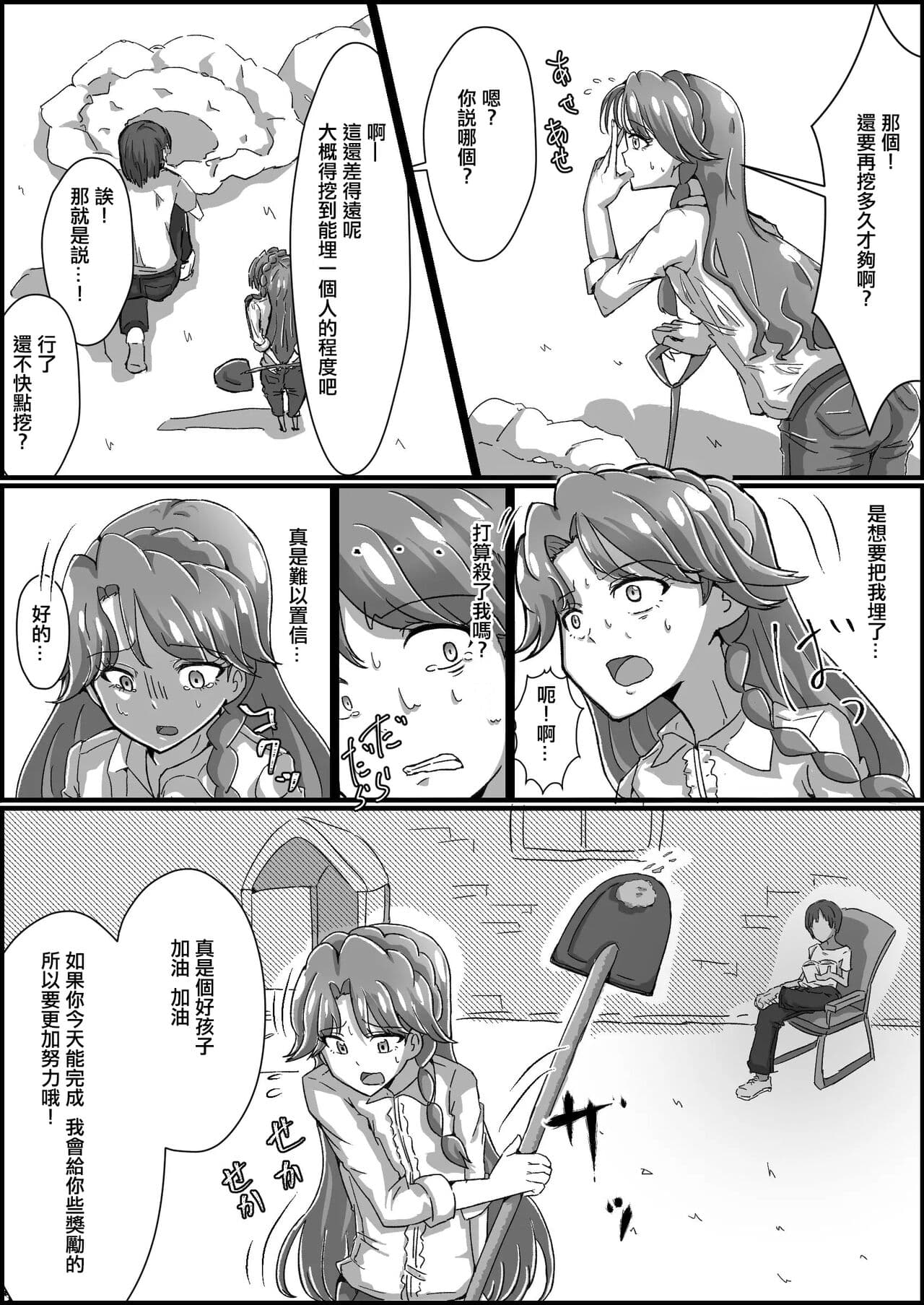 [Kusunoki Chizuru] Kankin Ryona: Kaido Minami (GO! Princess Precure)(ancient个人机翻汉化) page 12