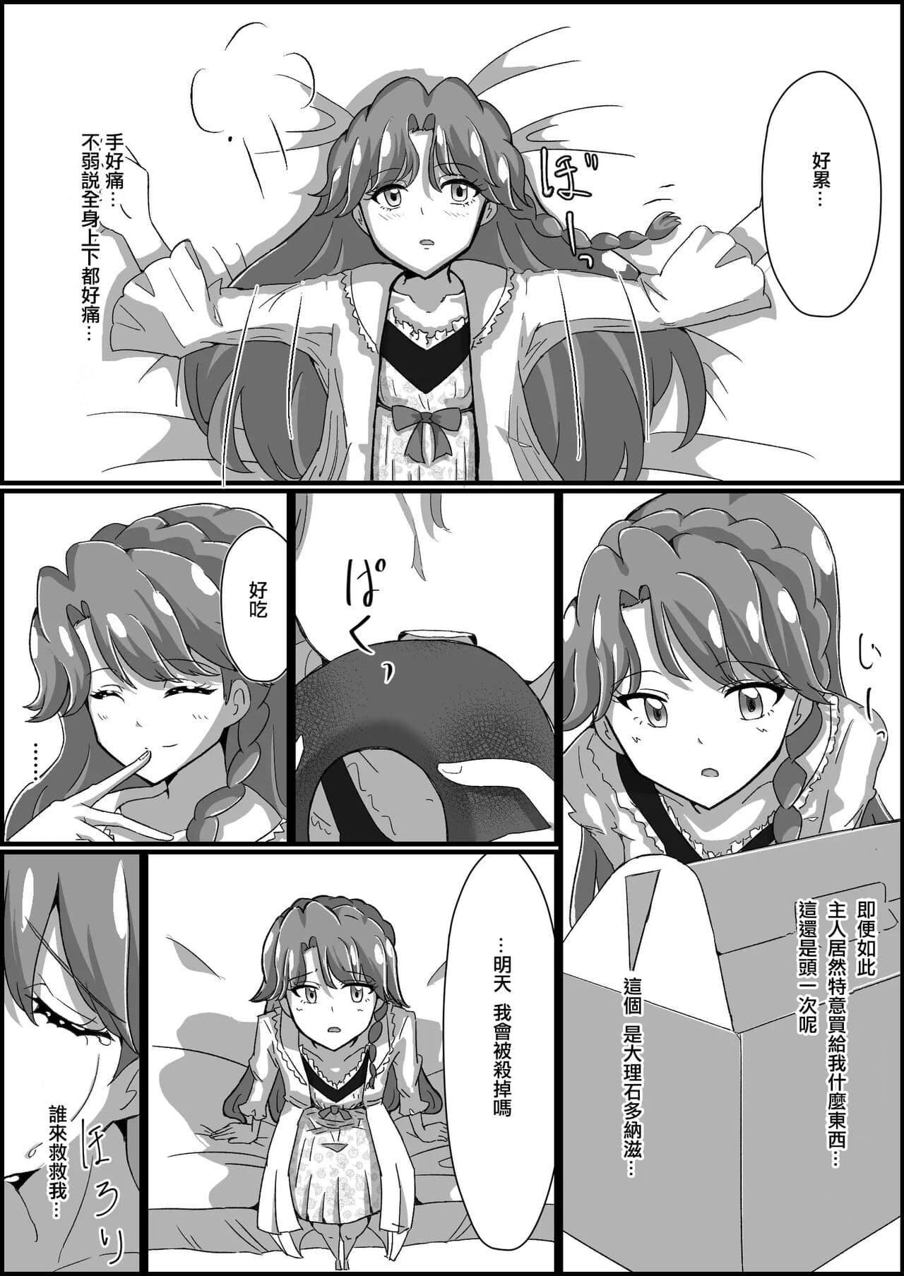 [Kusunoki Chizuru] Kankin Ryona: Kaido Minami (GO! Princess Precure)(ancient个人机翻汉化) page 13