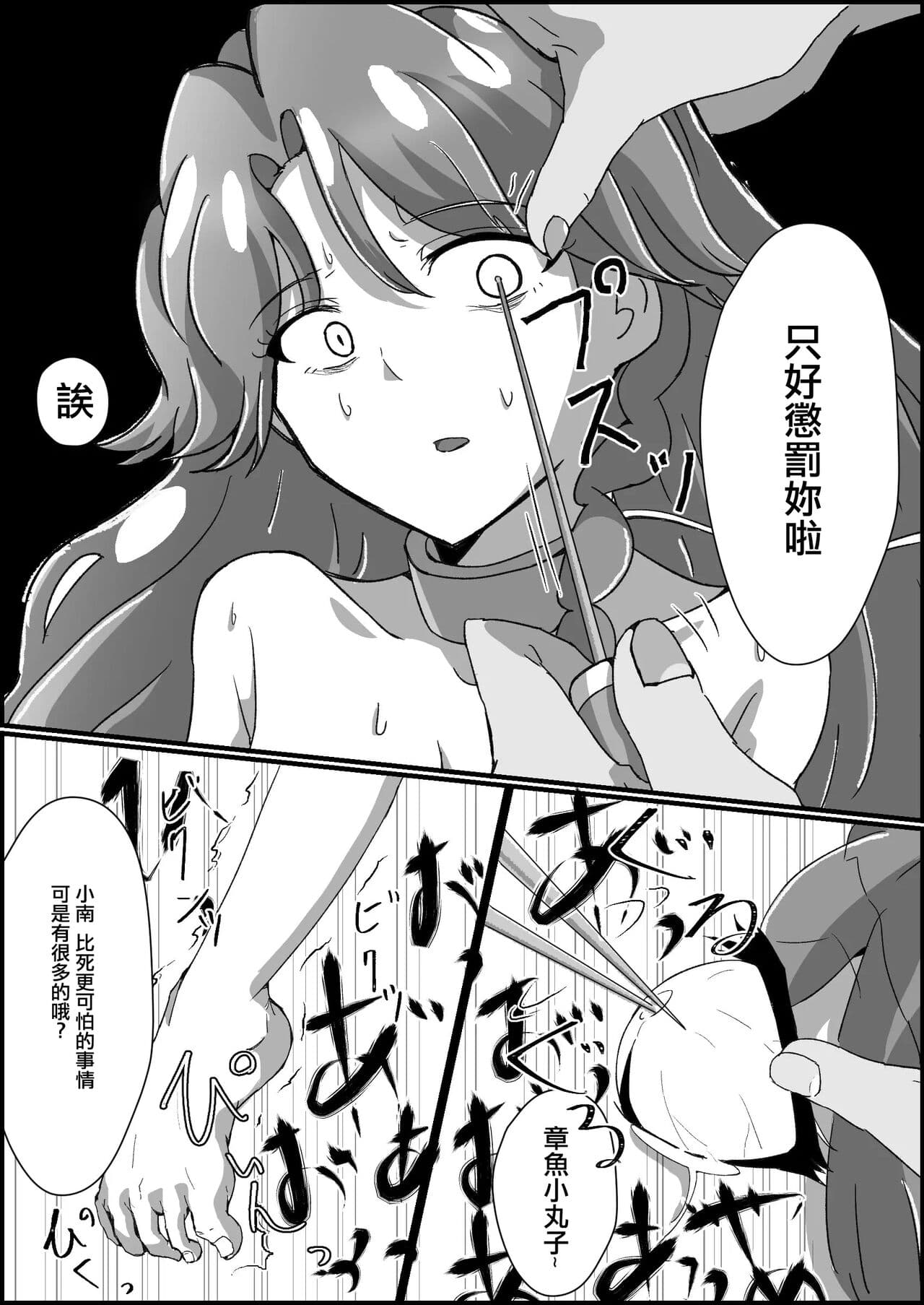 [Kusunoki Chizuru] Kankin Ryona: Kaido Minami (GO! Princess Precure)(ancient个人机翻汉化) page 17