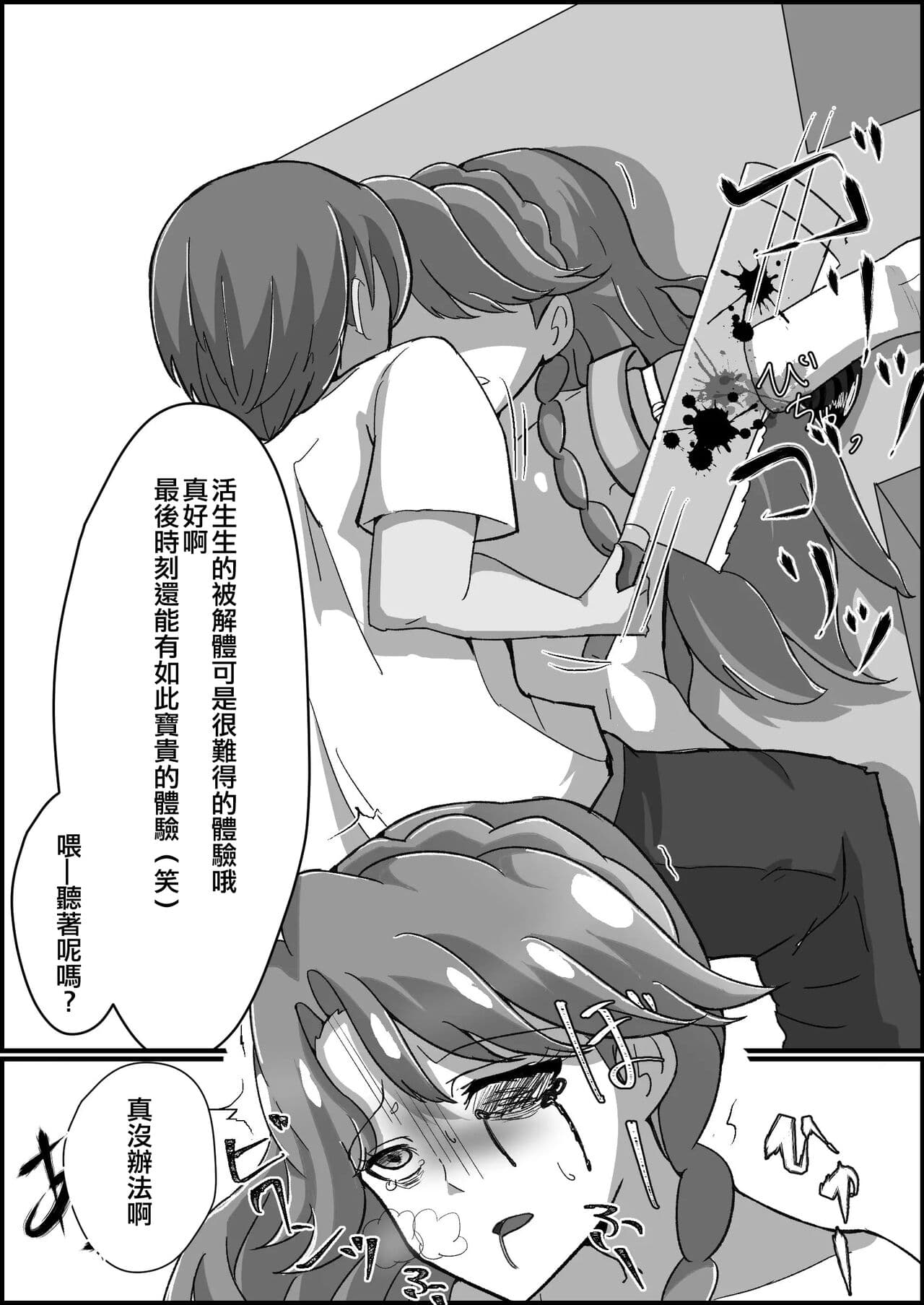 [Kusunoki Chizuru] Kankin Ryona: Kaido Minami (GO! Princess Precure)(ancient个人机翻汉化) page 19